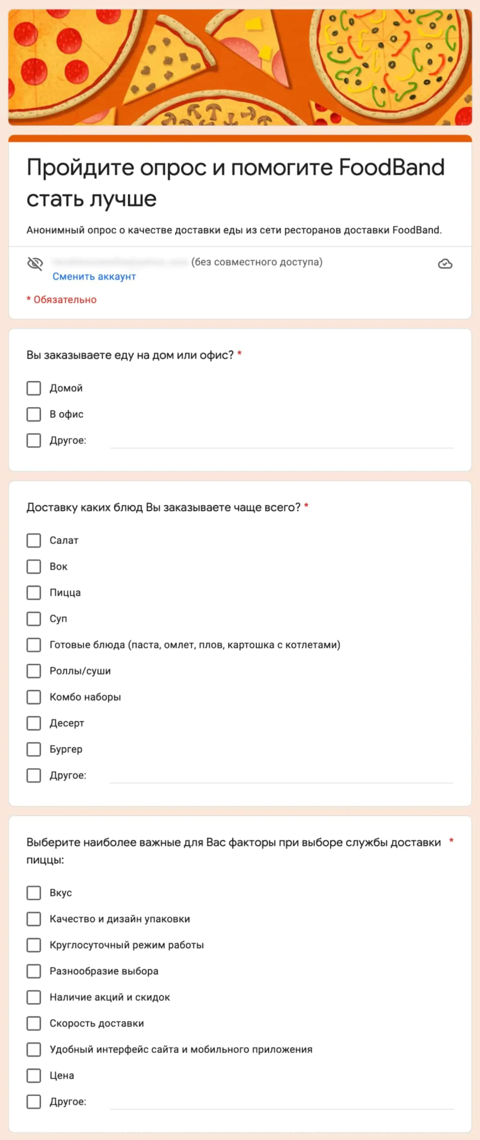 Картинка Форма опроса