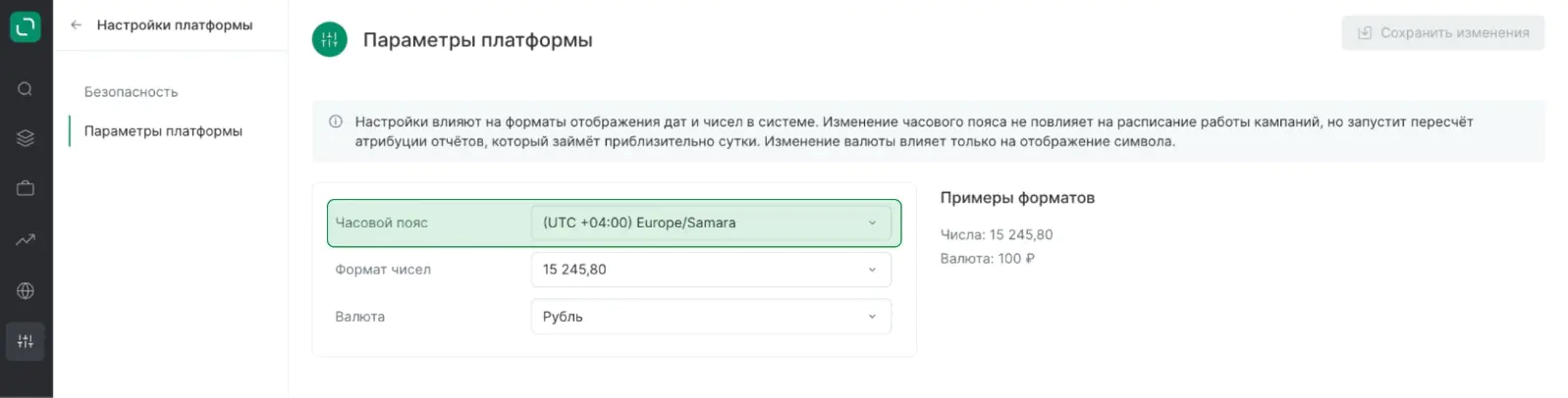Картинка Часовой пояс настраивается в «Параметрах платформы»