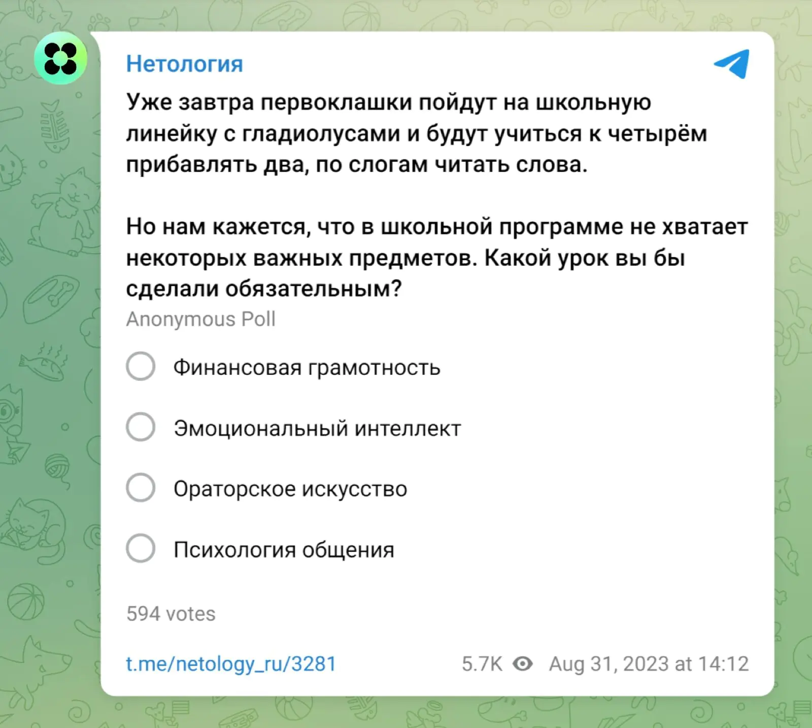 Картинка Опрос в телеграм-канале «Нетологии» в преддверии 1 сентября привлекает внимание подписчиков к празднику