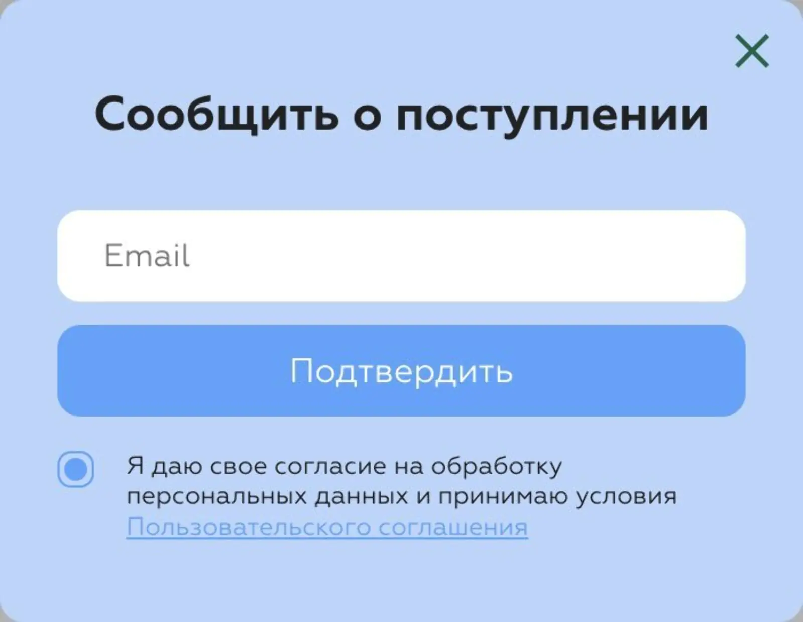 Картинка «Аптека 36,6» предлагает посетителям оставить почту, чтобы сообщить о поступлении нужных лекарств