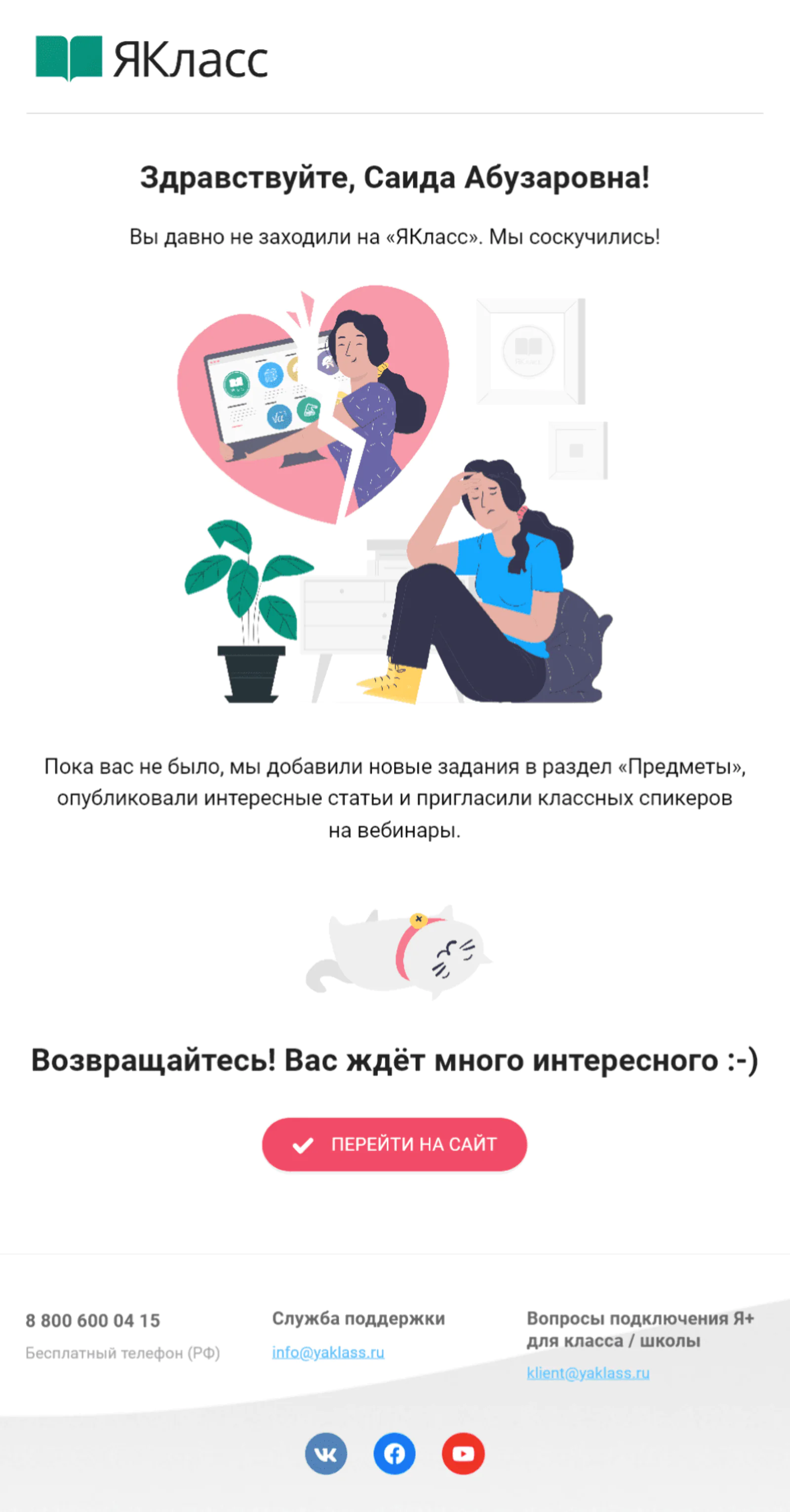 Картинка Письмо-напоминание о ресурсеПриходит, если учитель не заходил на сайт больше 15 дней:Open rate 13,7%; Click rate 3%