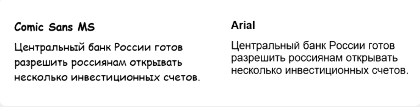 Для официального письма по стилю больше подходит Arial