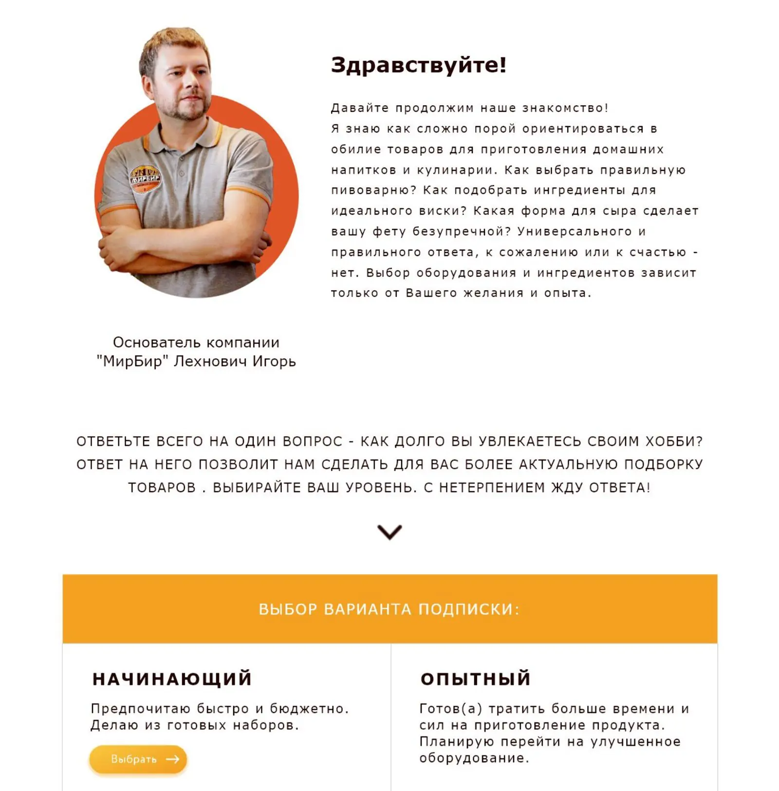 Через сутки после выбора направления отправляют опрос об опытности