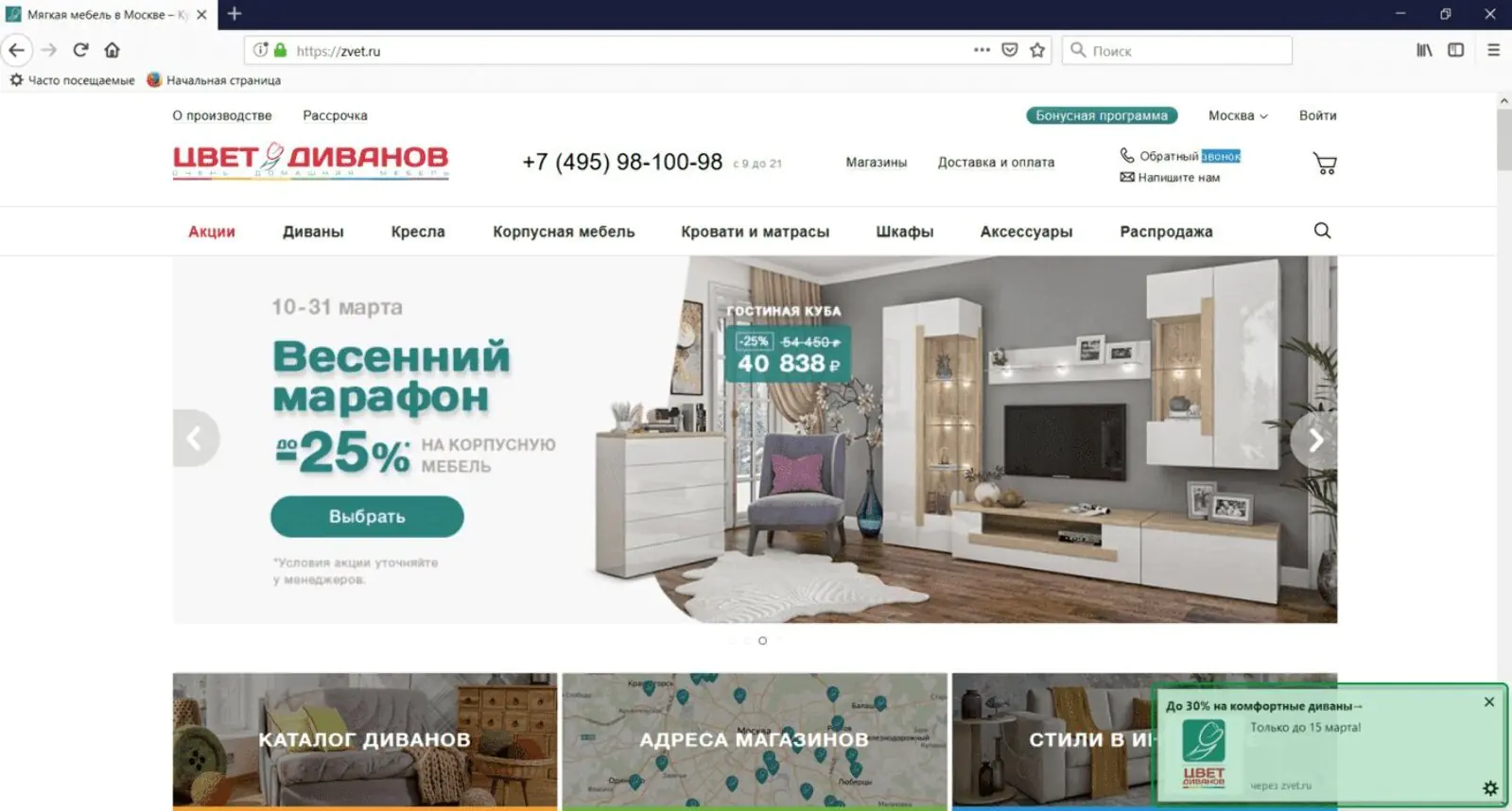 Вебпуш-сообщение в браузере Firefox Вебпуш-сообщение в браузере Firefox