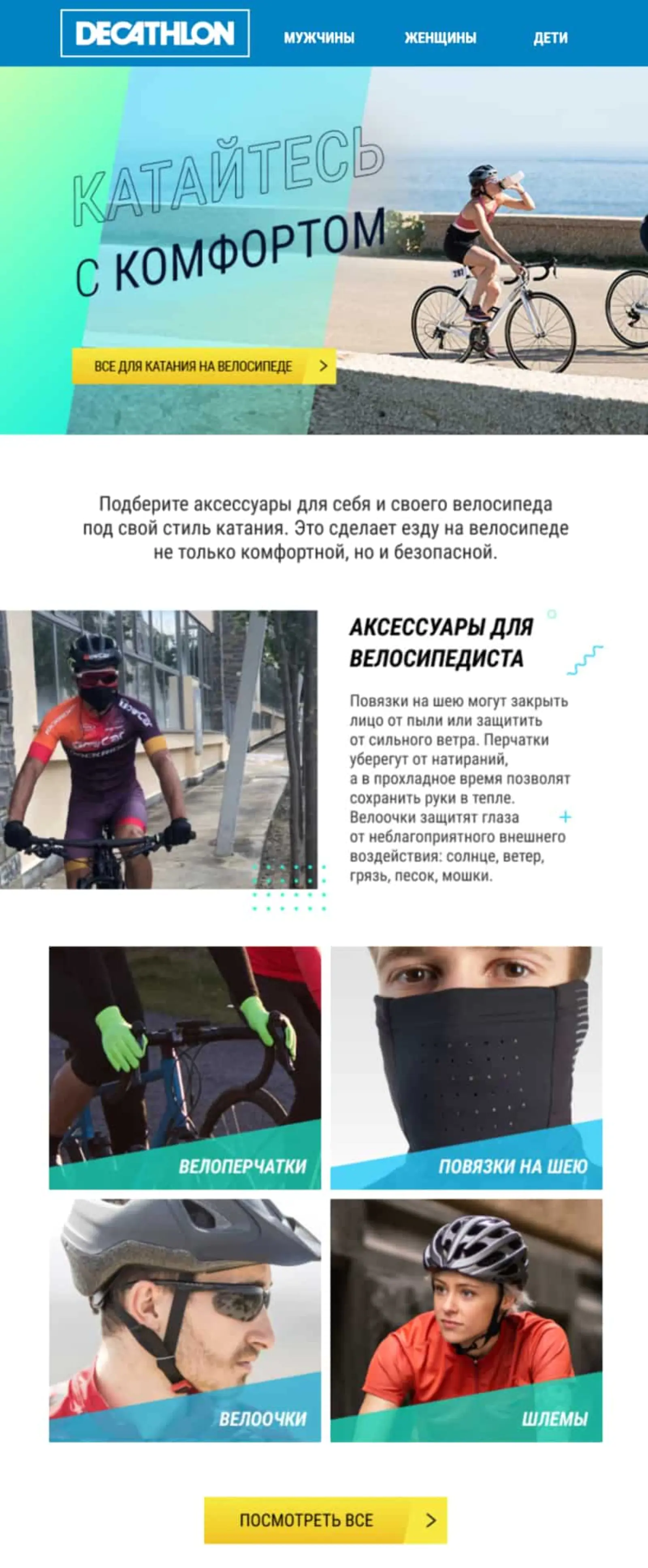 3. Письмо об аксессуарах (шлем, велосумки, замки)
