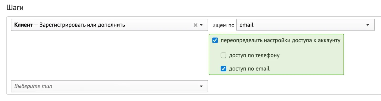 Опция «переопределить настройки доступа к аккаунту»