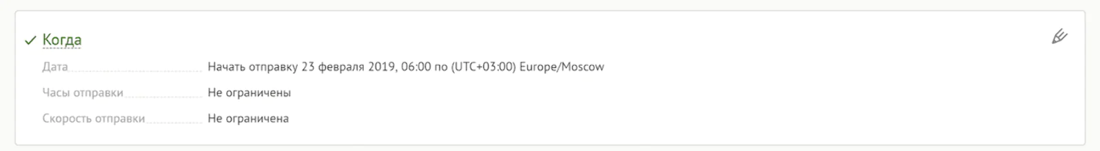 Базовая настройка времени отправки Базовая настройка времени отправки