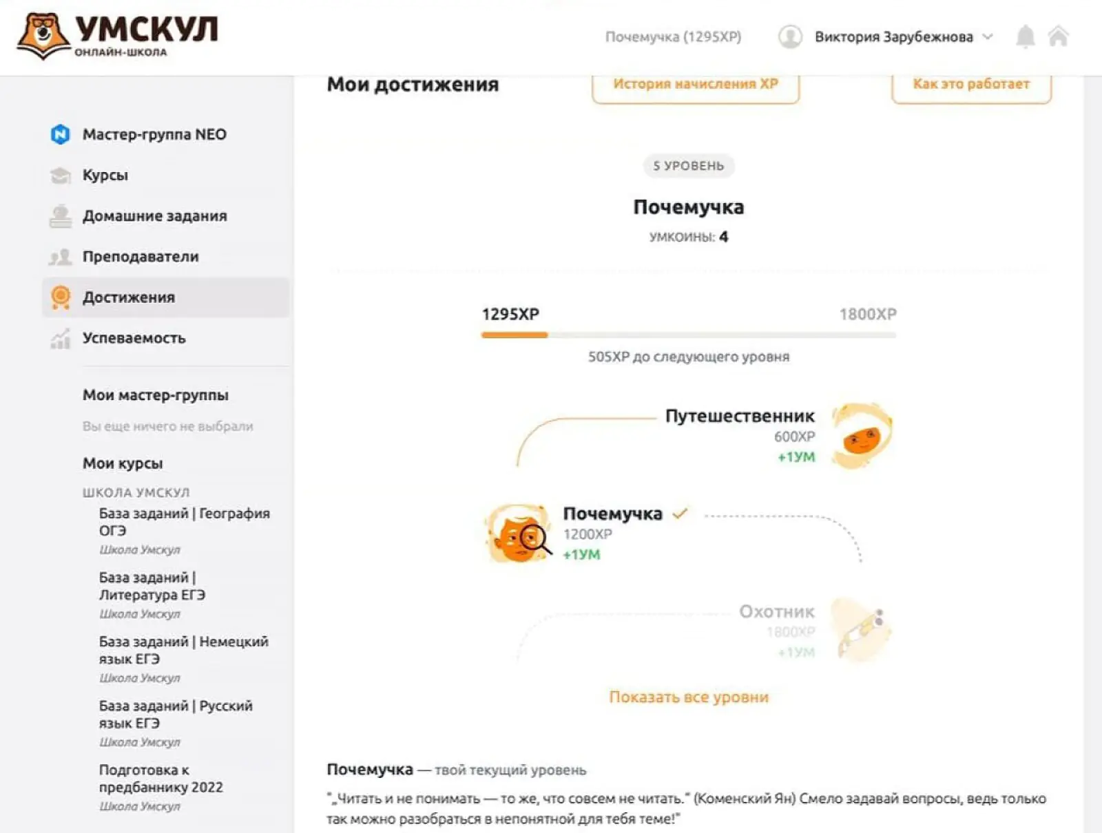 Система достижений онлайн-школы «Умскул» включает знаки отличия, а также возможность получить брендированную продукцию и скидки на дальнейшее обучение