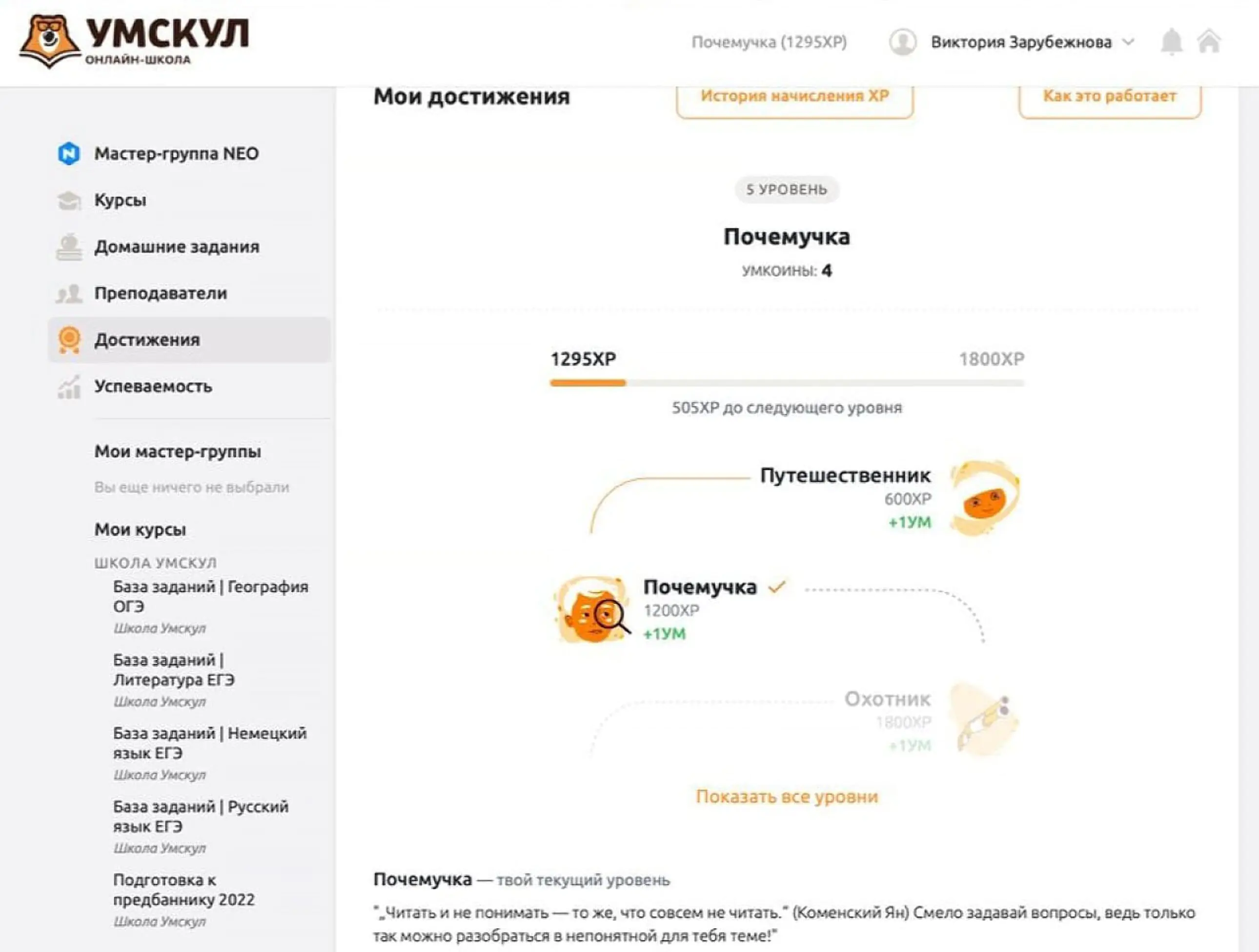 Фоксфорд или умскул. УМСКУЛ система достижений. Геймификация Сбера. Реклама УМСКУЛ.