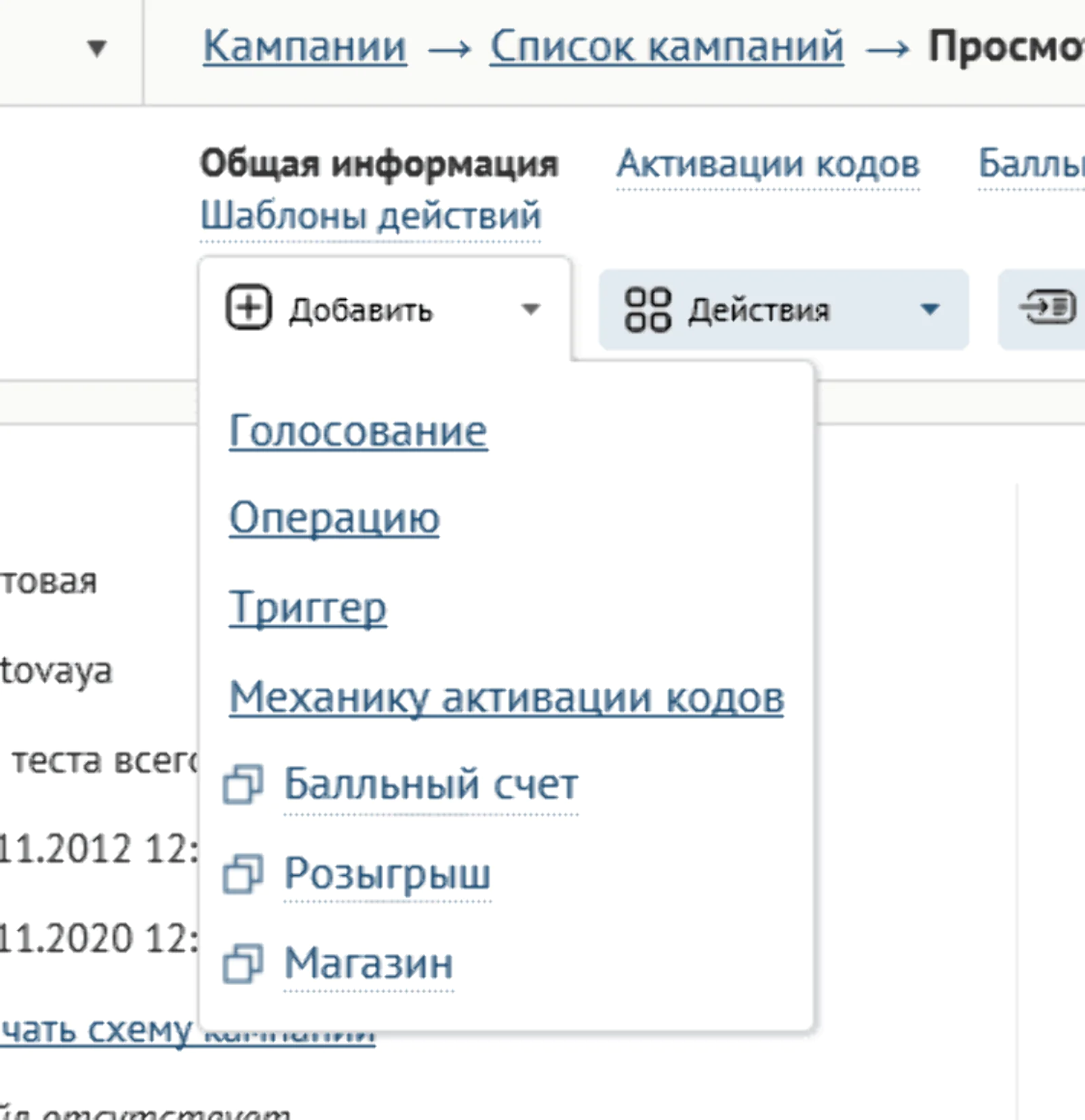 Всё действия с кампанией собраны в привычные блоки с кнопками
