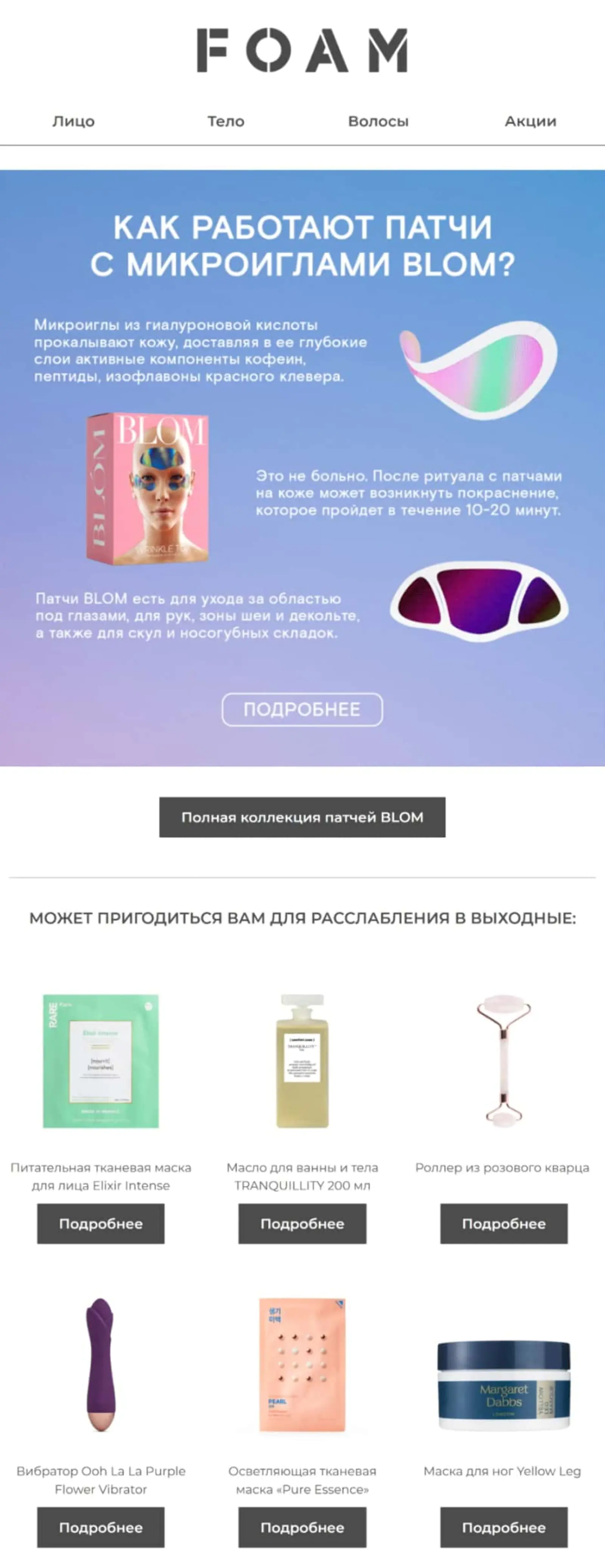                 Массовое письмо с товарными рекомендациями
