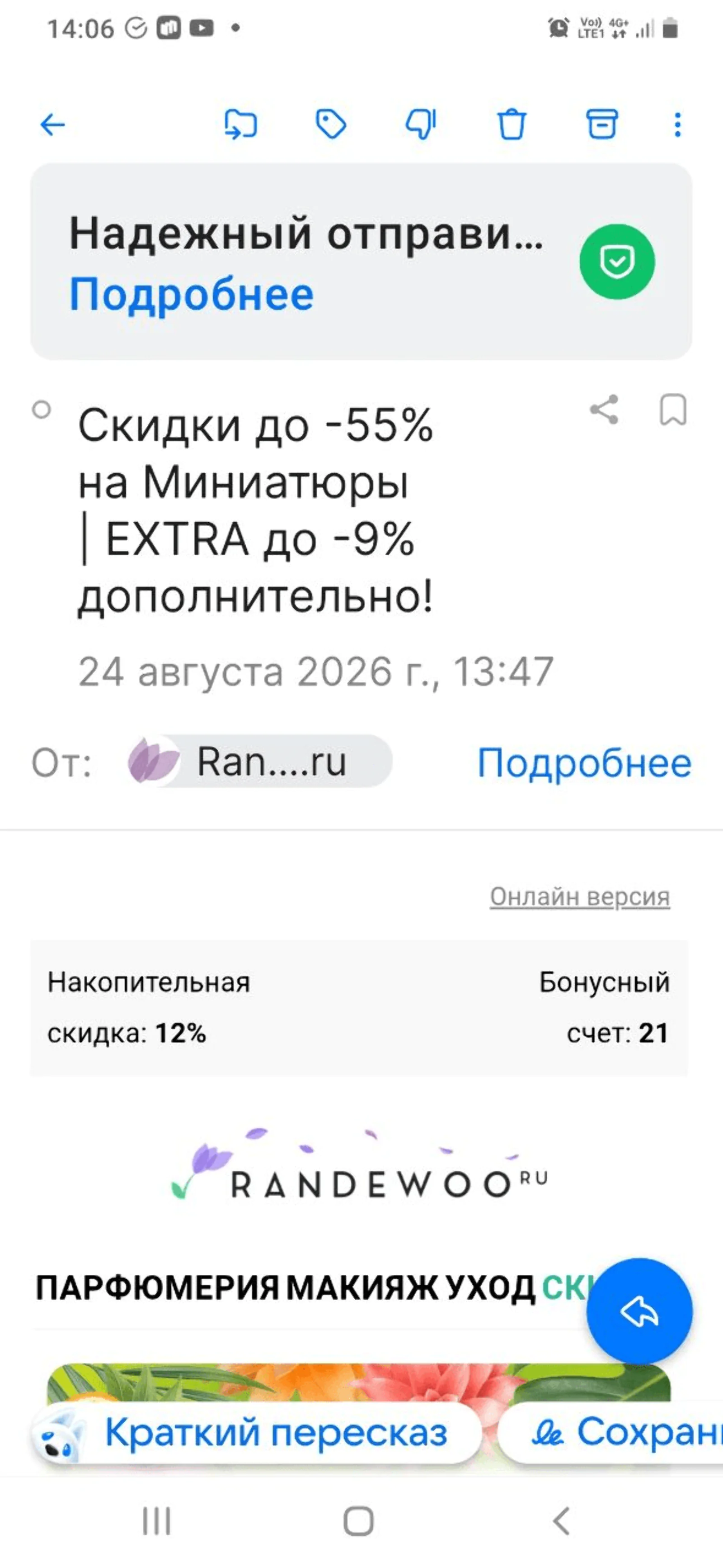 Как AI читает письма раньше подписчика и что с этим делать