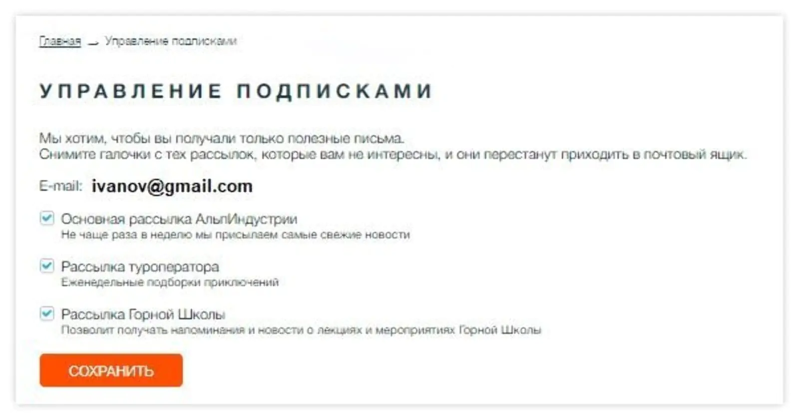 Настроили управление тематиками подписок в Личном кабинете и после перехода по ссылке отписки Настроили управление тематиками подписок в личном кабинете и после перехода по ссылке отписки