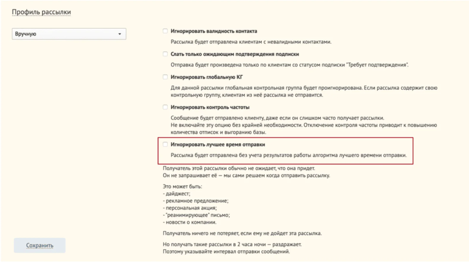 Новый чекбокс создания рассылки Новый чекбокс создания рассылки