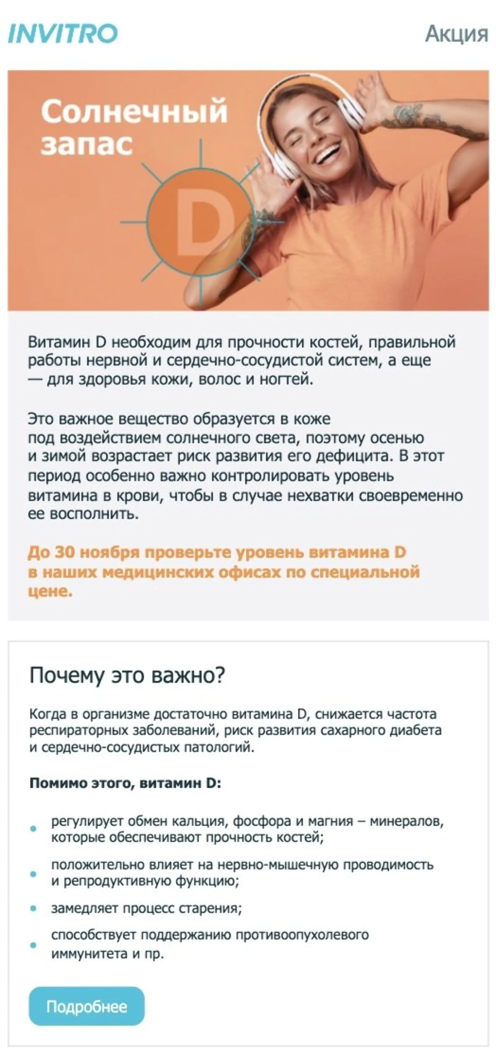 Картинка Рассылка о витамине D, написанная сложным языком. Click rate — 12,9%, open rate — 1%, конверсия в заказ — 0, 01%