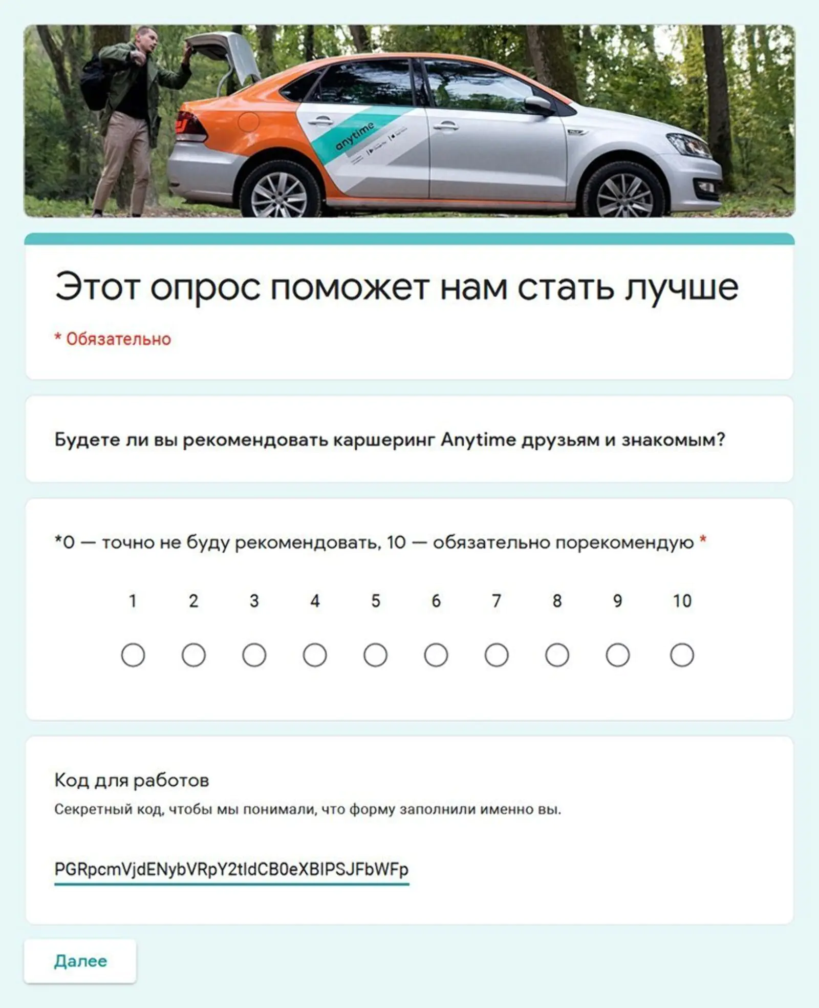 Стандартный модуль интеграции Google Forms и Mindbox Стандартный модуль интеграции Google Forms и Mindbox удобен для создания опросов в письмах