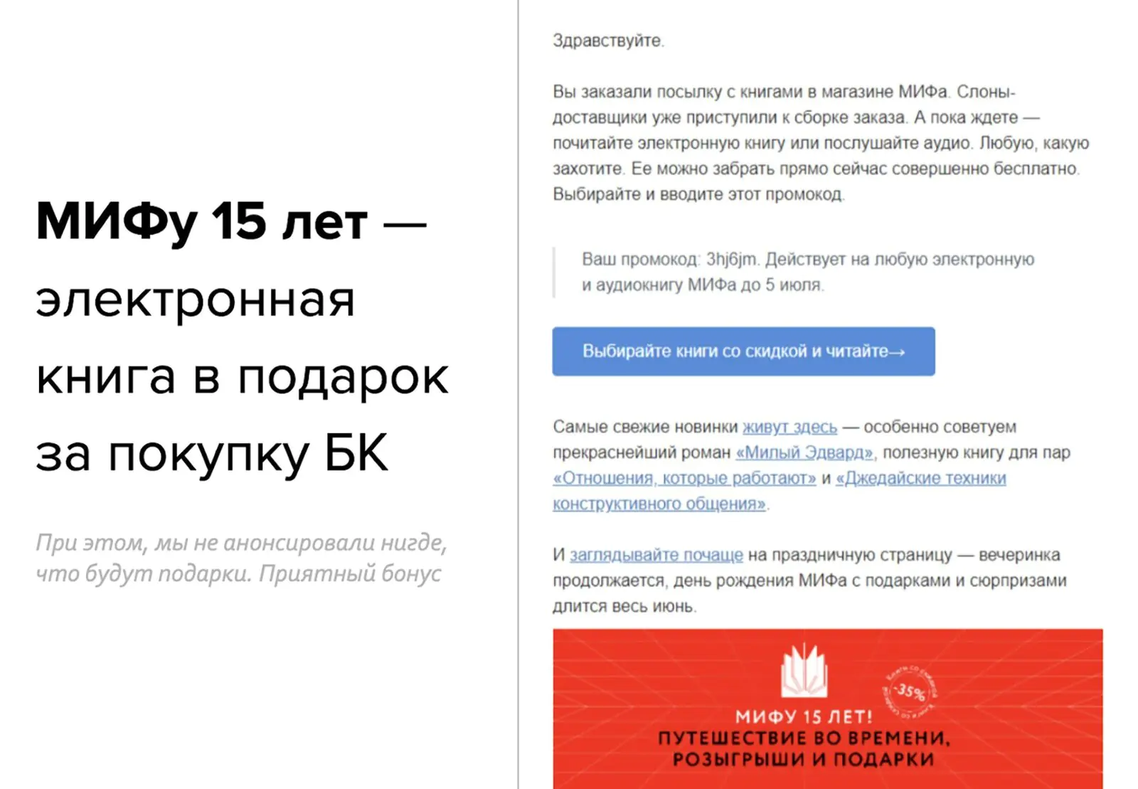 Как ни странно, «обнимательные» письма стабильно приносят 10% прибыли от всех триггерных рассылок