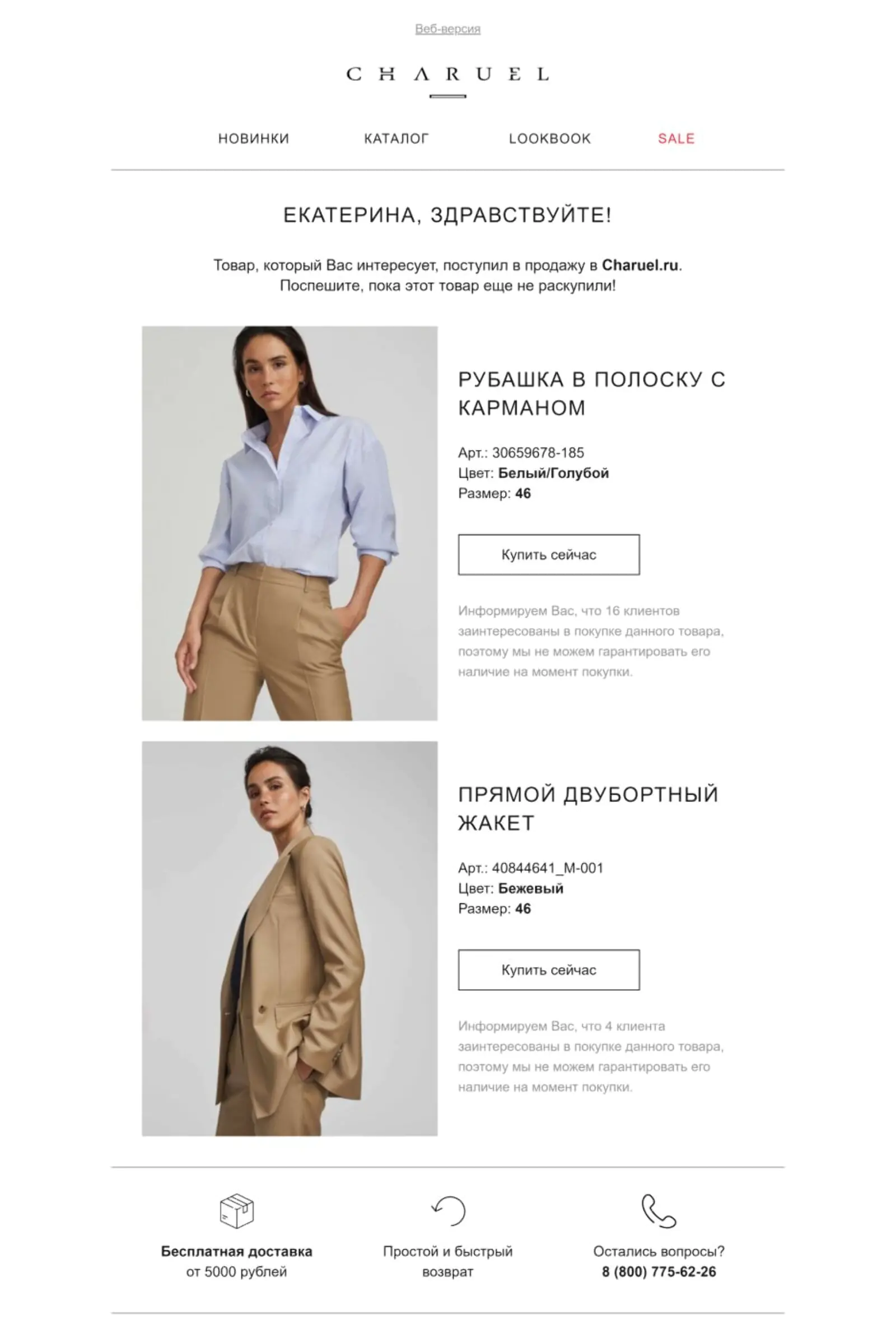 						Рассылка о поступлении товара:						— open rate 59,7%						— click rate 41,3%						— конверсия в заказ 3,7%											