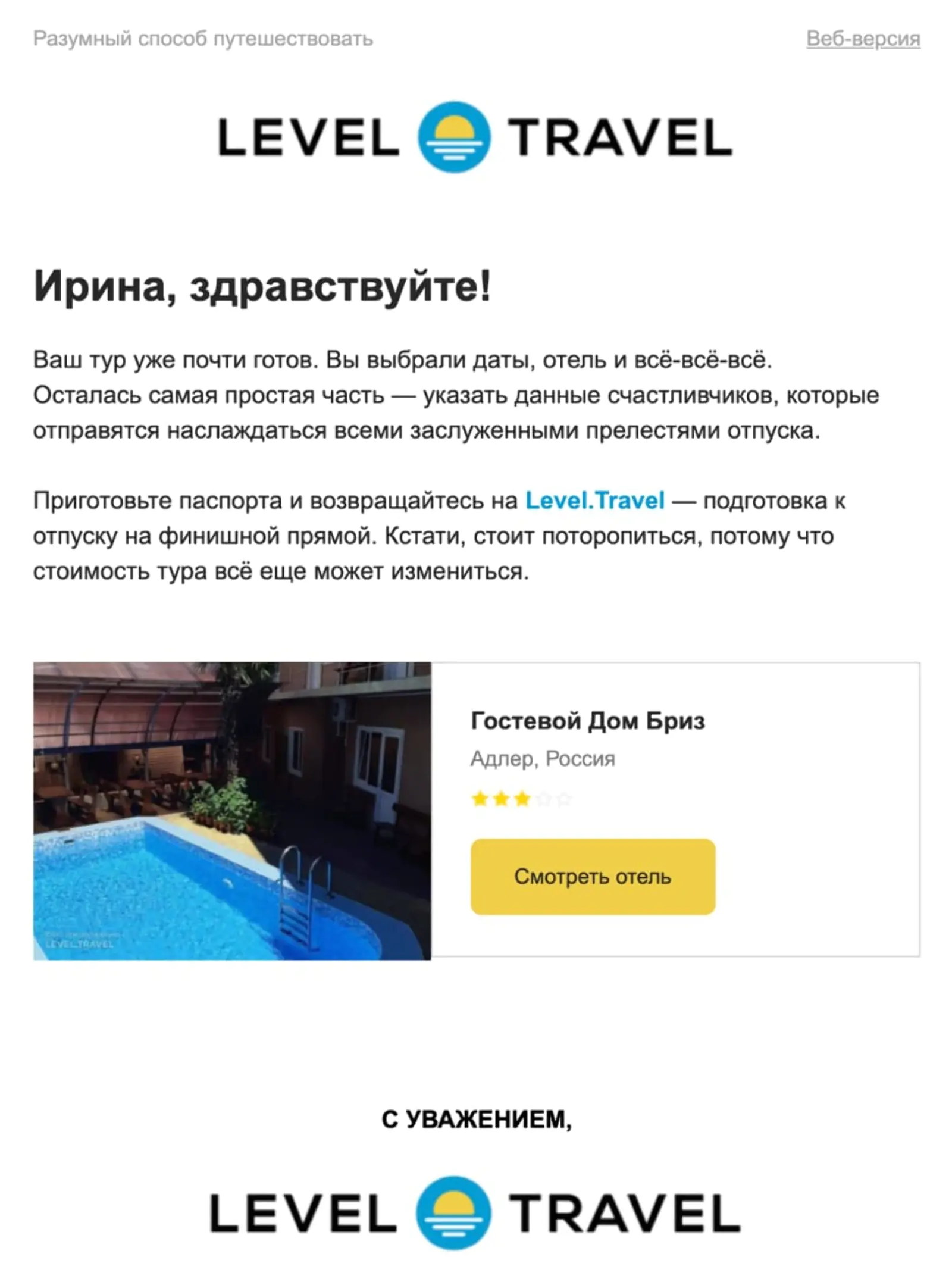 Новый дизайн: текст, лого и кнопки крупнее, компактная карточка отеля