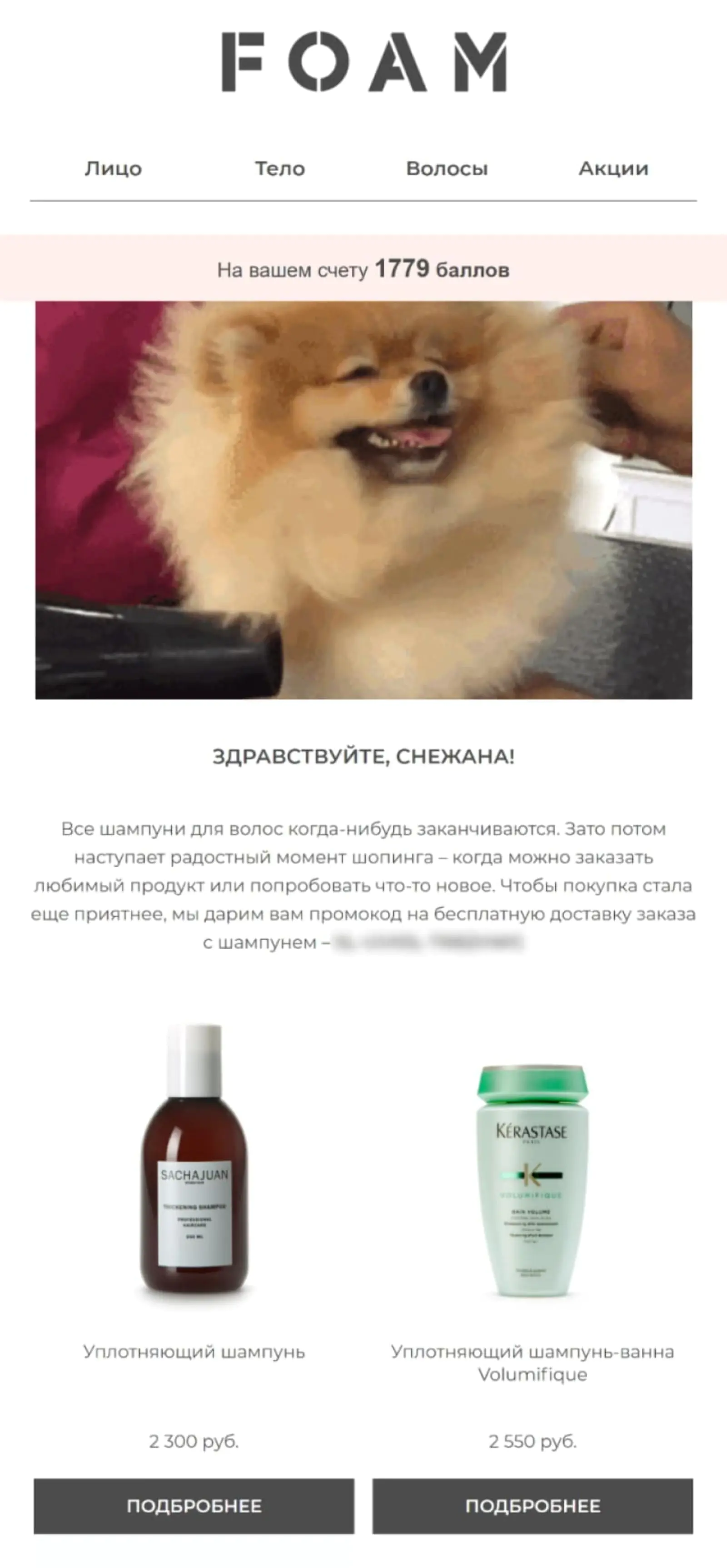                 Напоминание о том, что шампунь скоро закончится
