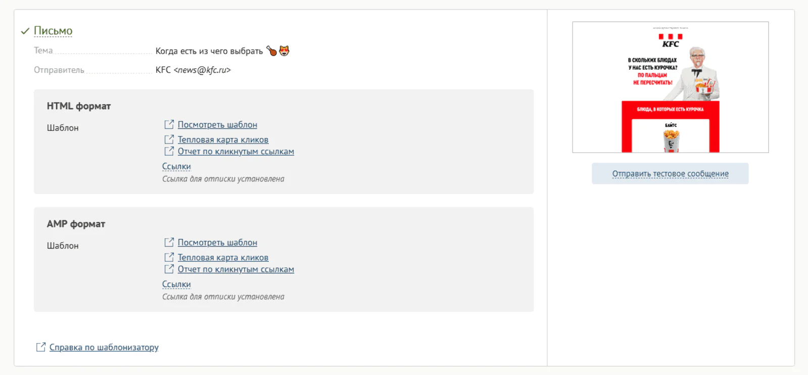 HTML и AMP-варианты писем загружаются через интерфейс платформы без привлечения разработки
