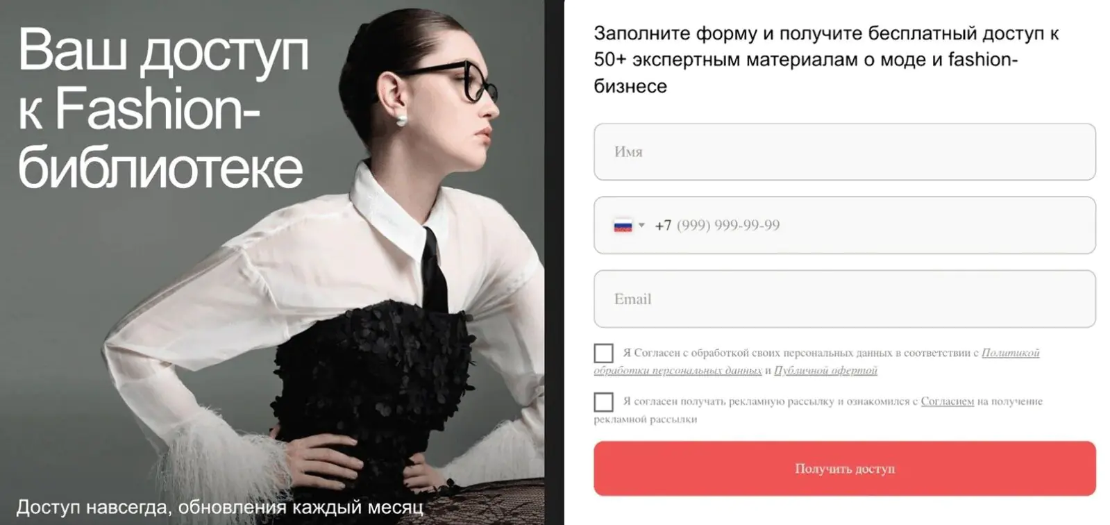 Картинка Чтобы получить доступ к библиотеке полезных материалов от Fashion Factory School, нужно оставить имя, email и телефон