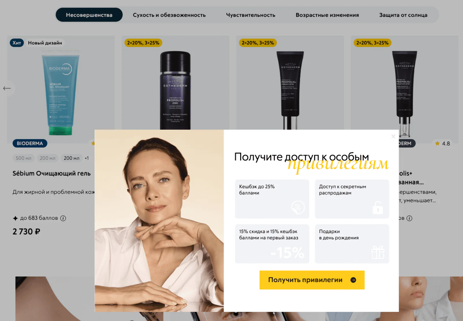 Image Кнопка из попапа открывает форму для вступления в программу лояльности: нужно указать email и номер телефона. CTR — 21,3%