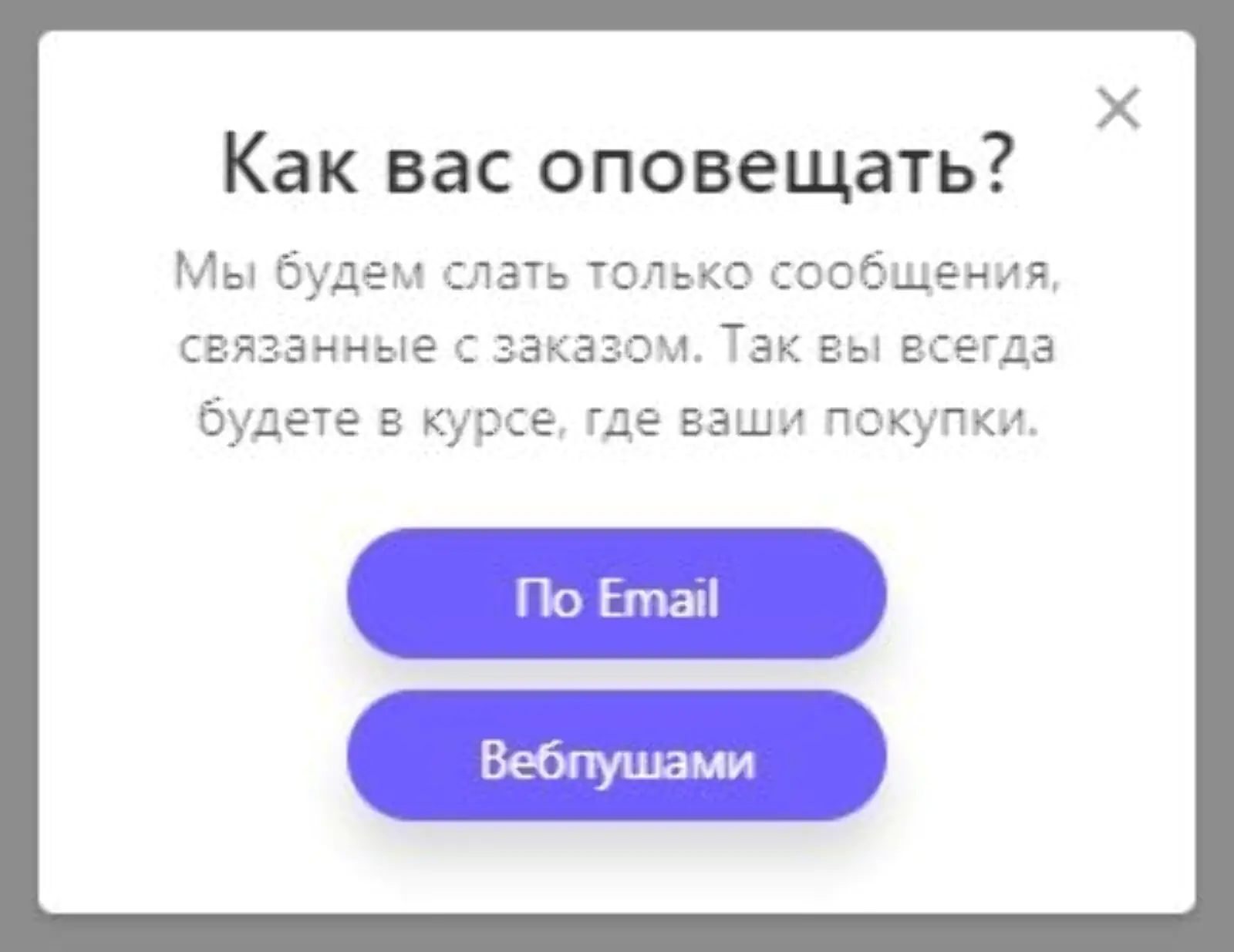 Сайт спрашивает у Семена как его уведомлять в милом попапе