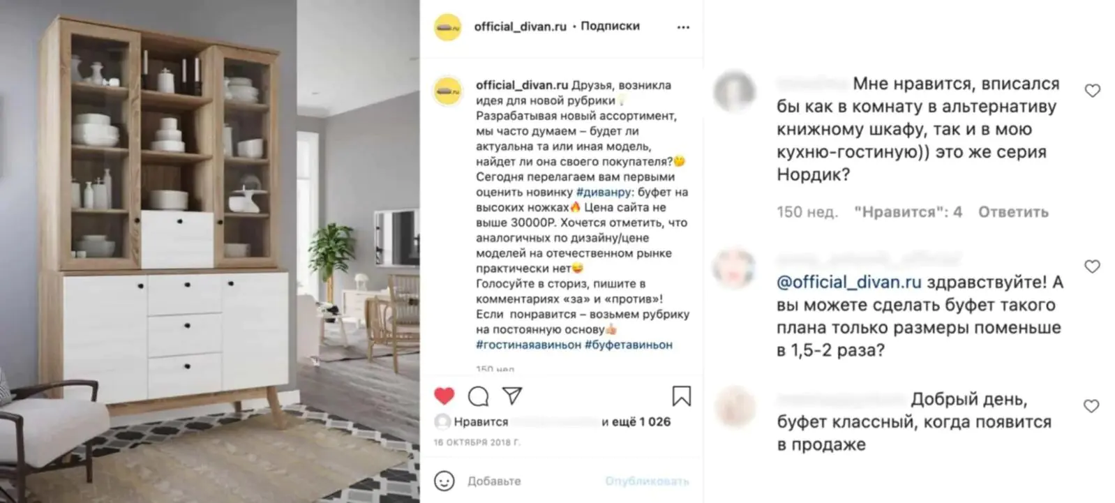 Картинка Прежде чем произвести буфет, Divan.ru спрашивает покупателей их мнение о модели. Это называется коридорным тестированием