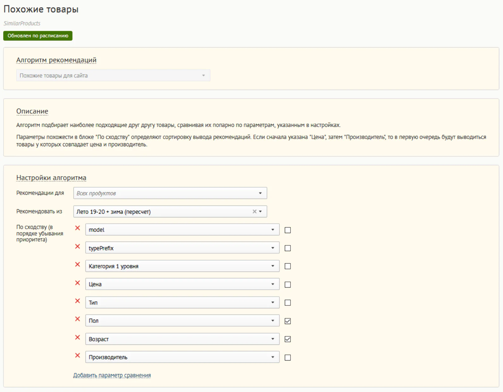 Настройка похожих товаров