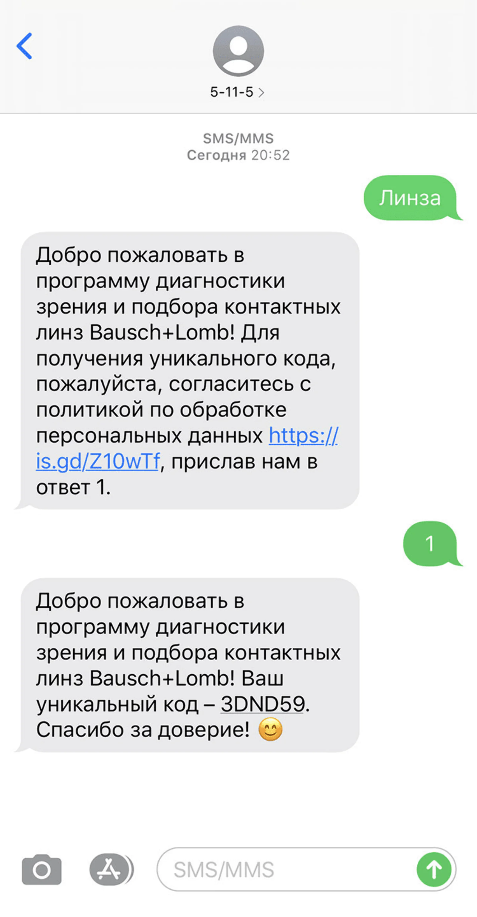 Верификация и промокод по короткому номеру в SMS