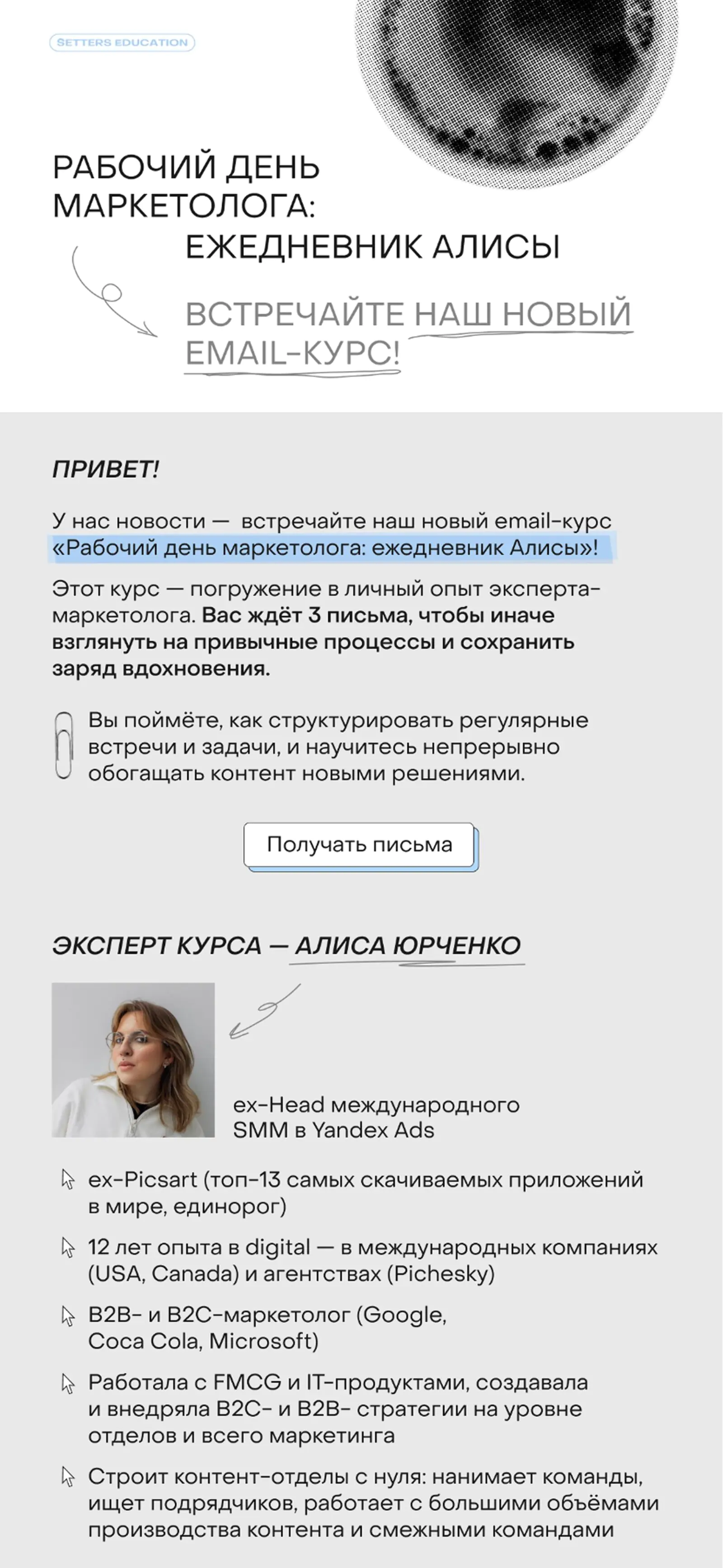 Картинка Письмо с анонсом курса, которое отправляют всем подписчикам. Open rate — 32,9%, click rate — 0,5%