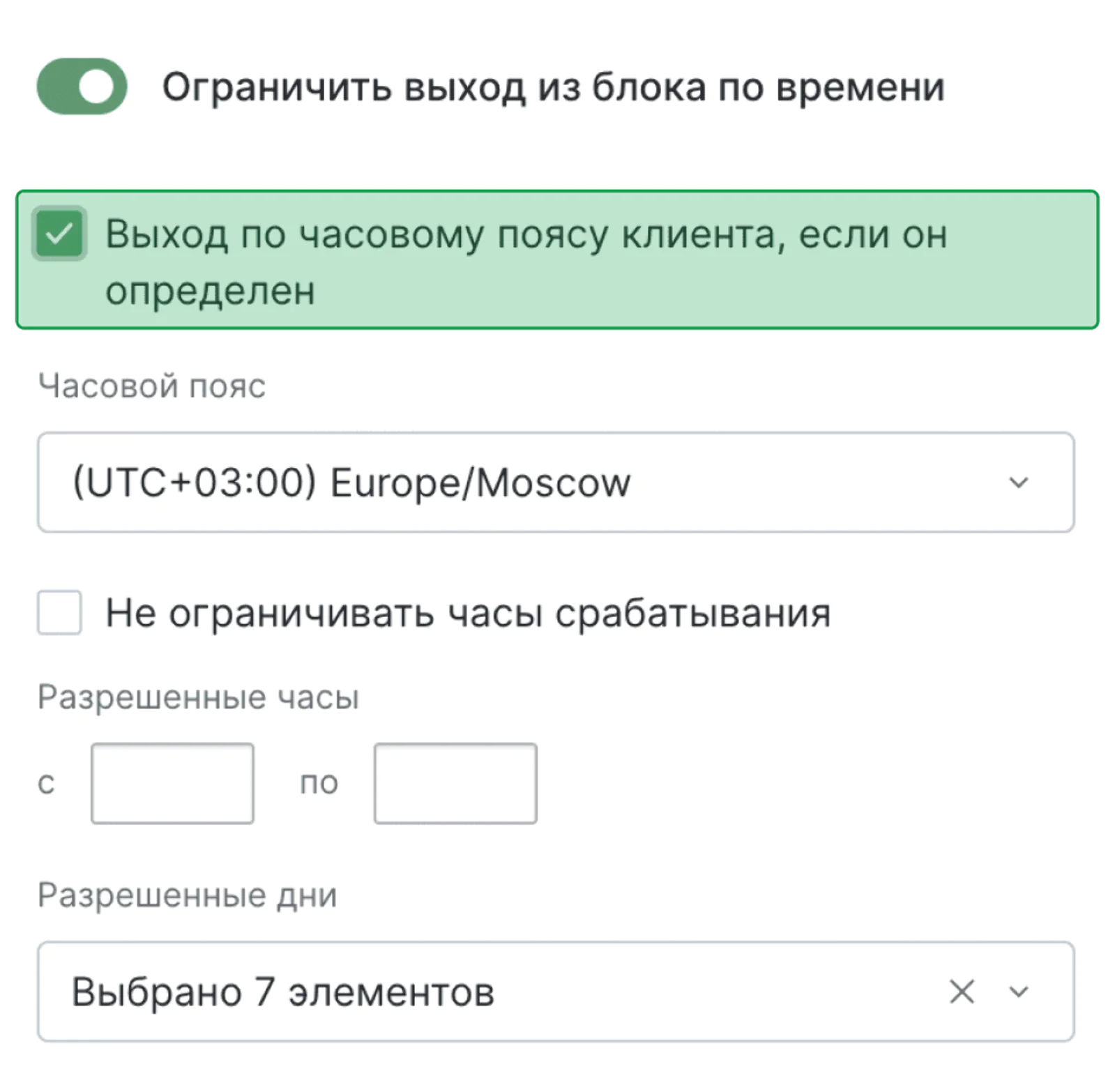 Опция «Ограничить выход из блока по времени»