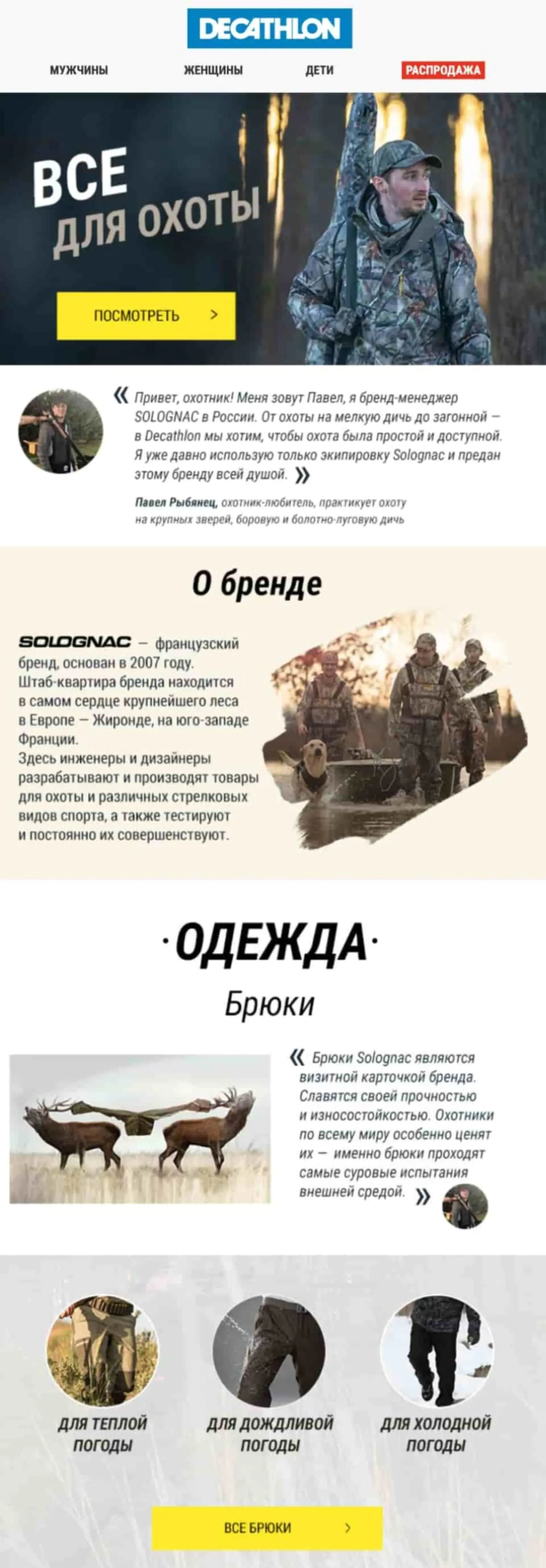 Письмо о снаряжении для охоты: