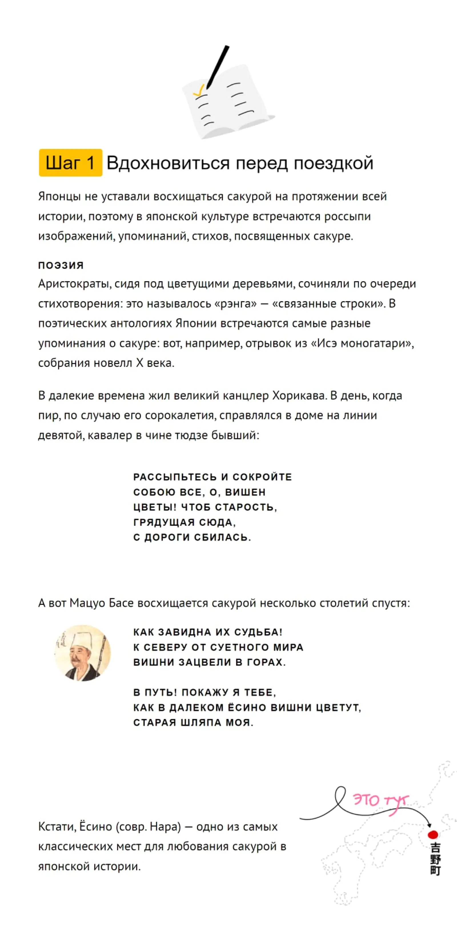 Фрагмент первого письма из платной рассылки Фрагмент первого письма из платной рассылки про Японию с советами о том, где и как любоваться цветением сакуры
