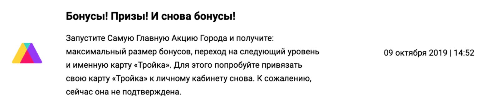 Так выглядит напоминание в личном кабинете о том, что карта не подтверждена