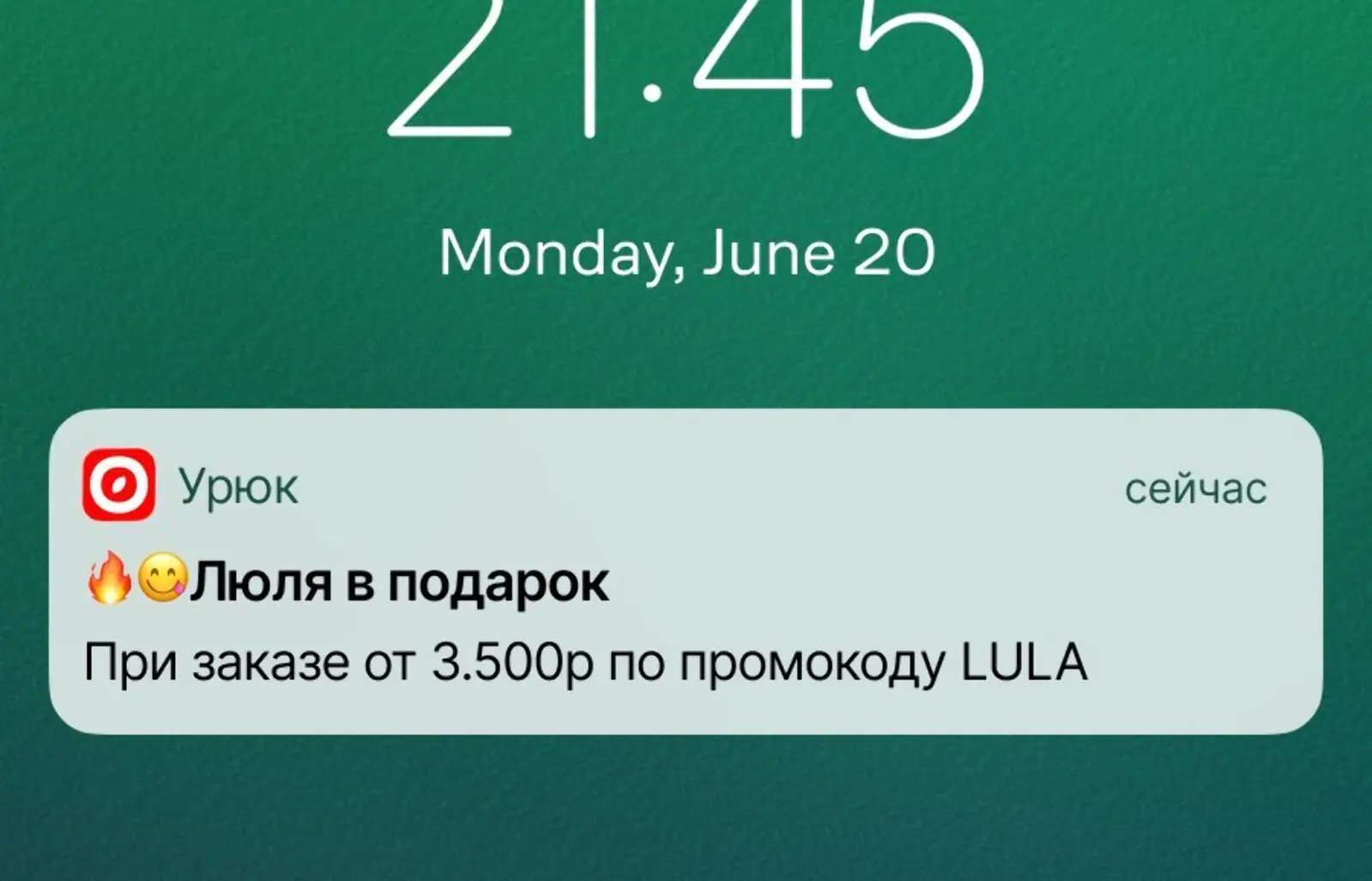 Пользователям мобильного приложения предлагают оформить заказ на сумму выше среднего чека и получить блюдо в подарок. Click rate — 0,5%, конверсия в заказ — 0,1%, атрибуция — last non-direct touch по кликам