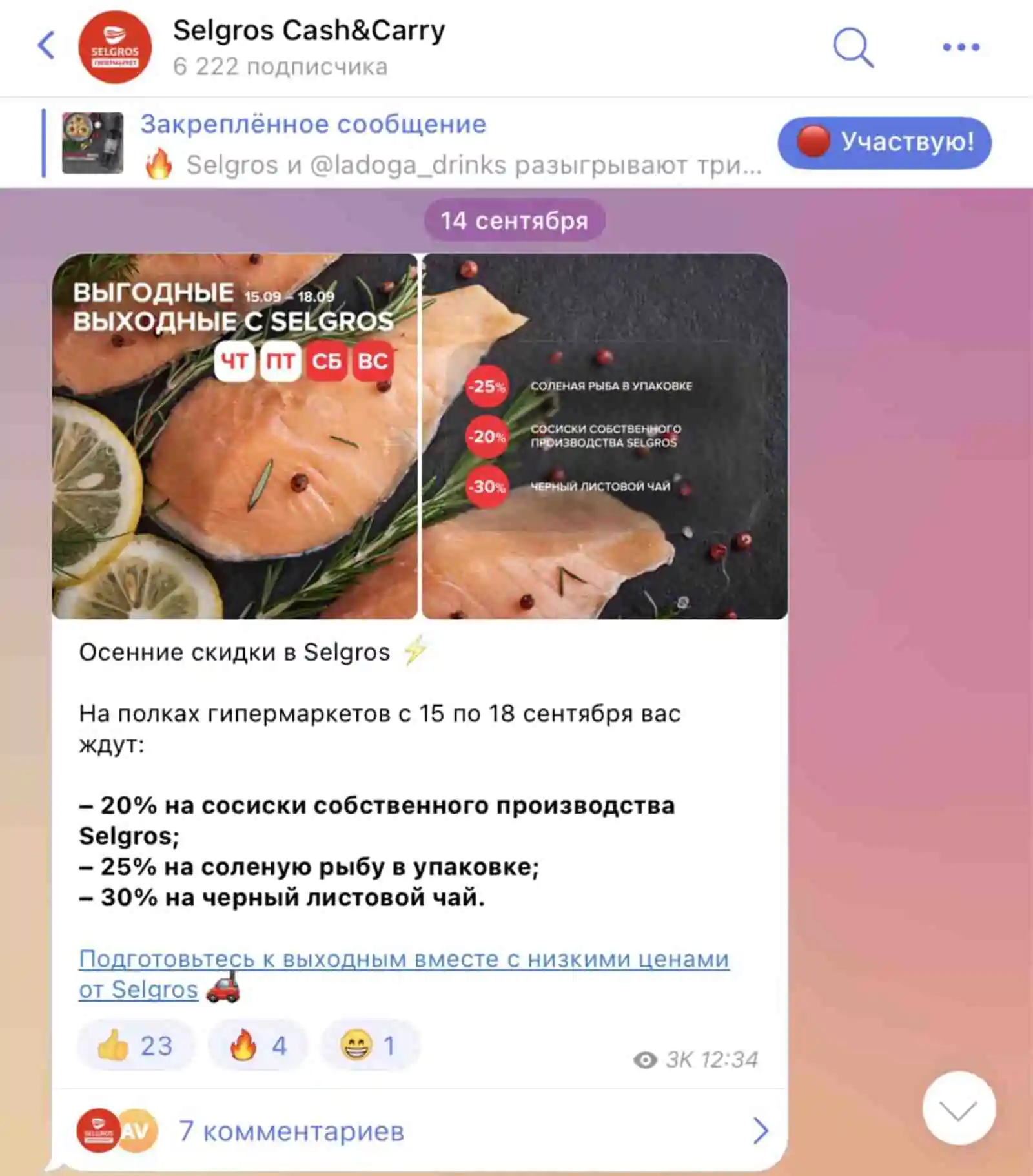 В своем Telegram-канале Selgros публикует скидки и акции