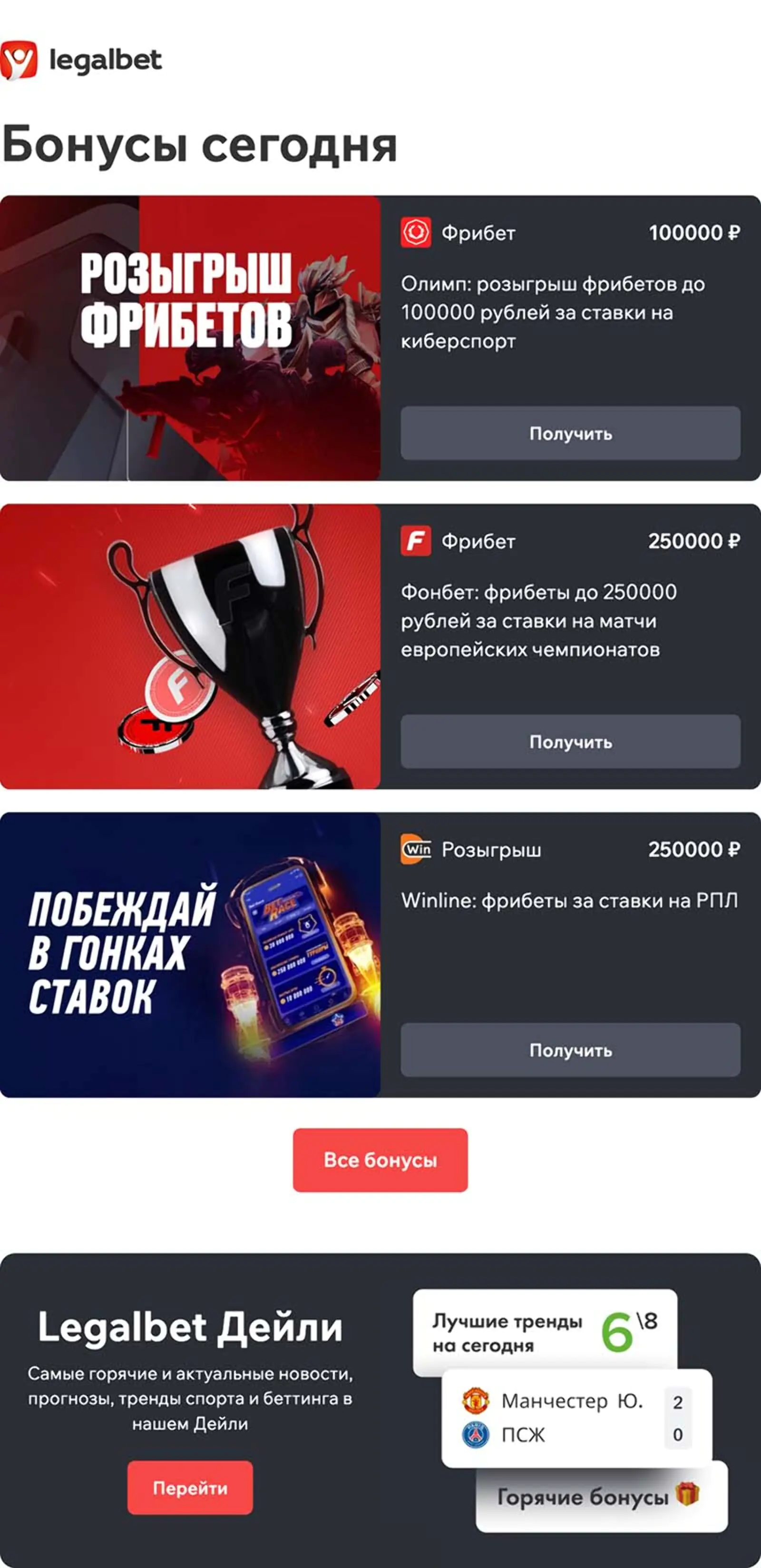 Картинка В старую рассылку рандомно подгружались все актуальные бонусы