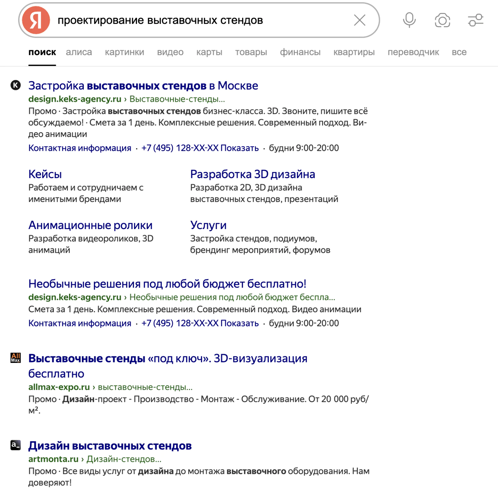 Performance-маркетинг дает бизнесу возможность появиться в поисковой выдаче благодаря контекстной рекламе, пока сайт еще не вышел в топ органически