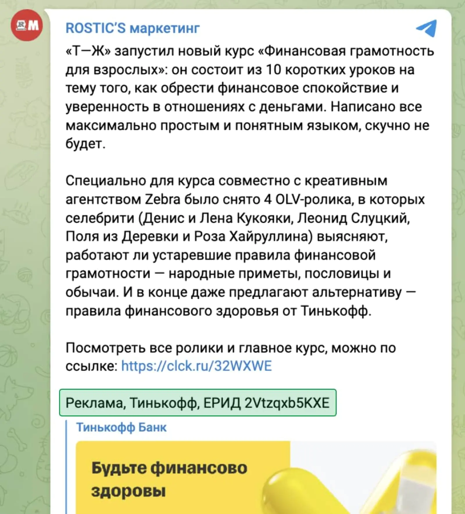 Картинка Пример промаркированного рекламного поста в Telegram