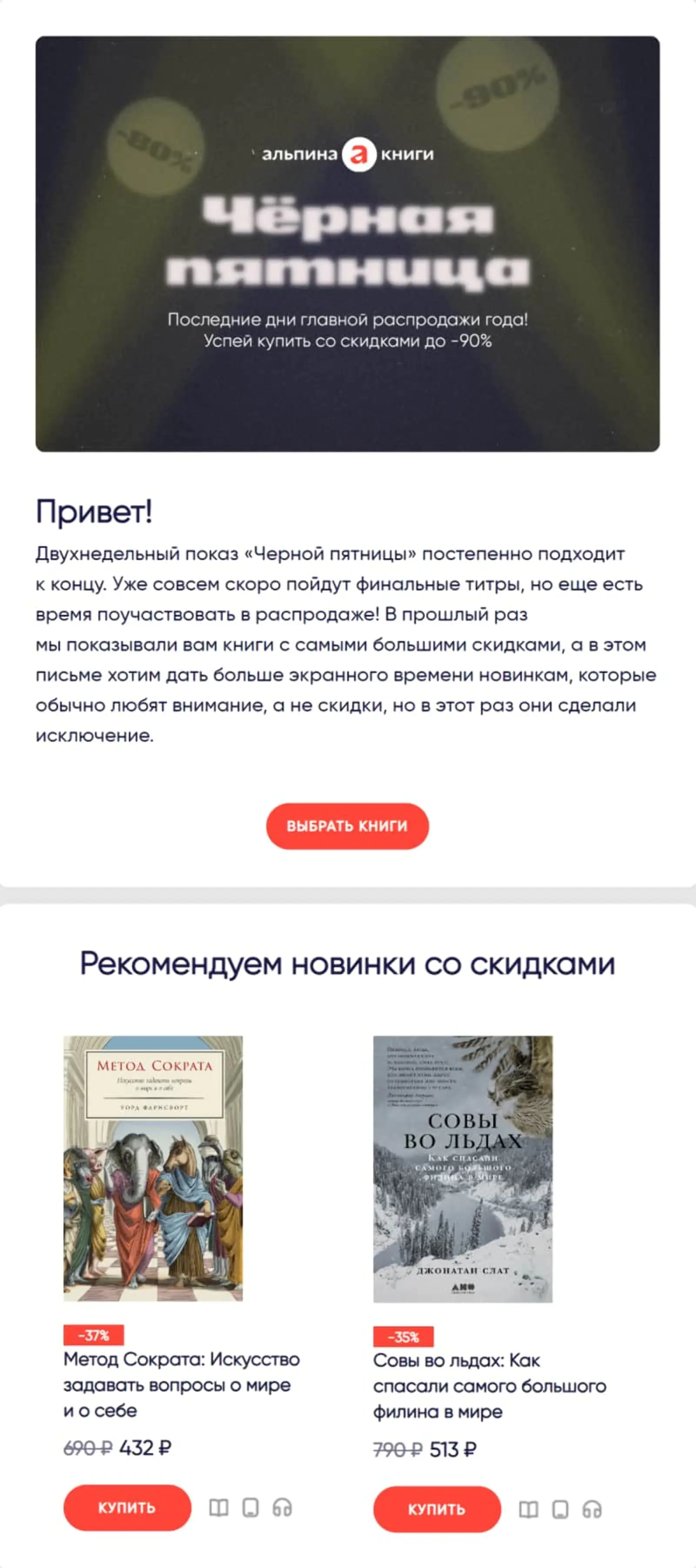 Картинка «Альпина» предлагает скидки на книги, чтобы конкурировать с другими продавцами в период массовой распродажи