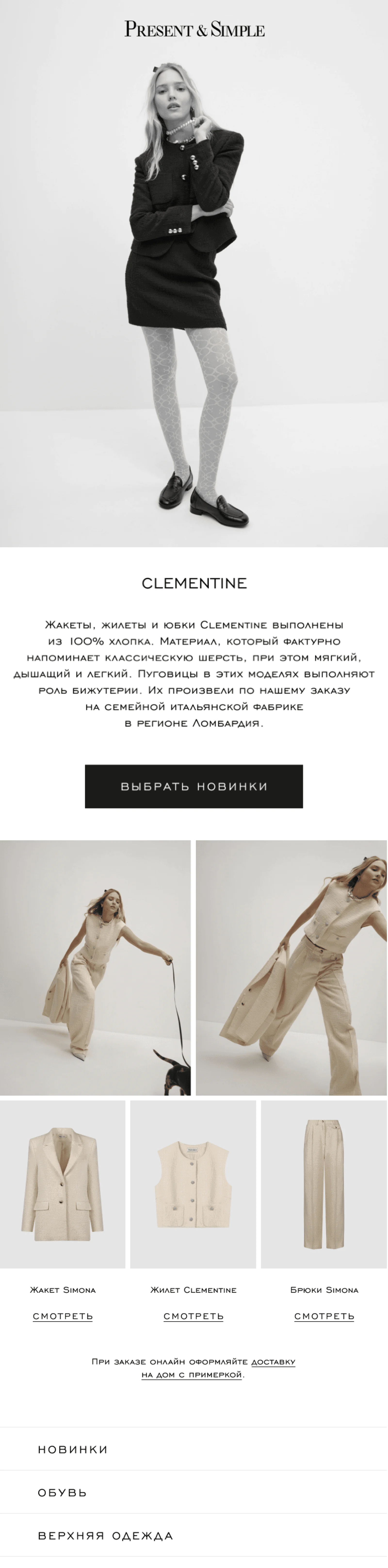 Победивший вариант письма Present & Simple — без указания цен. Click rate — 4,7% против 3,8% у версии с ценами