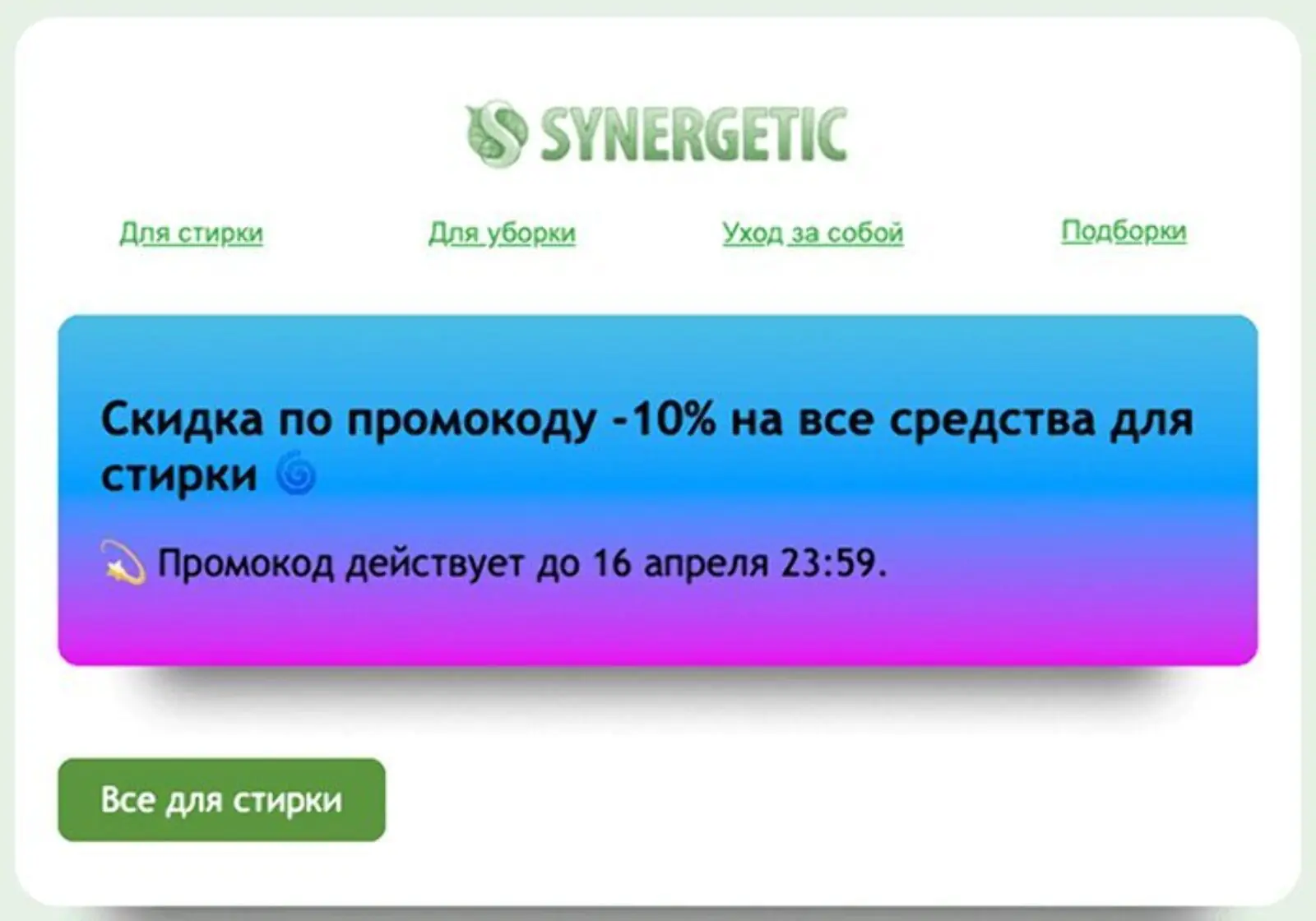 Письмо с промокодом