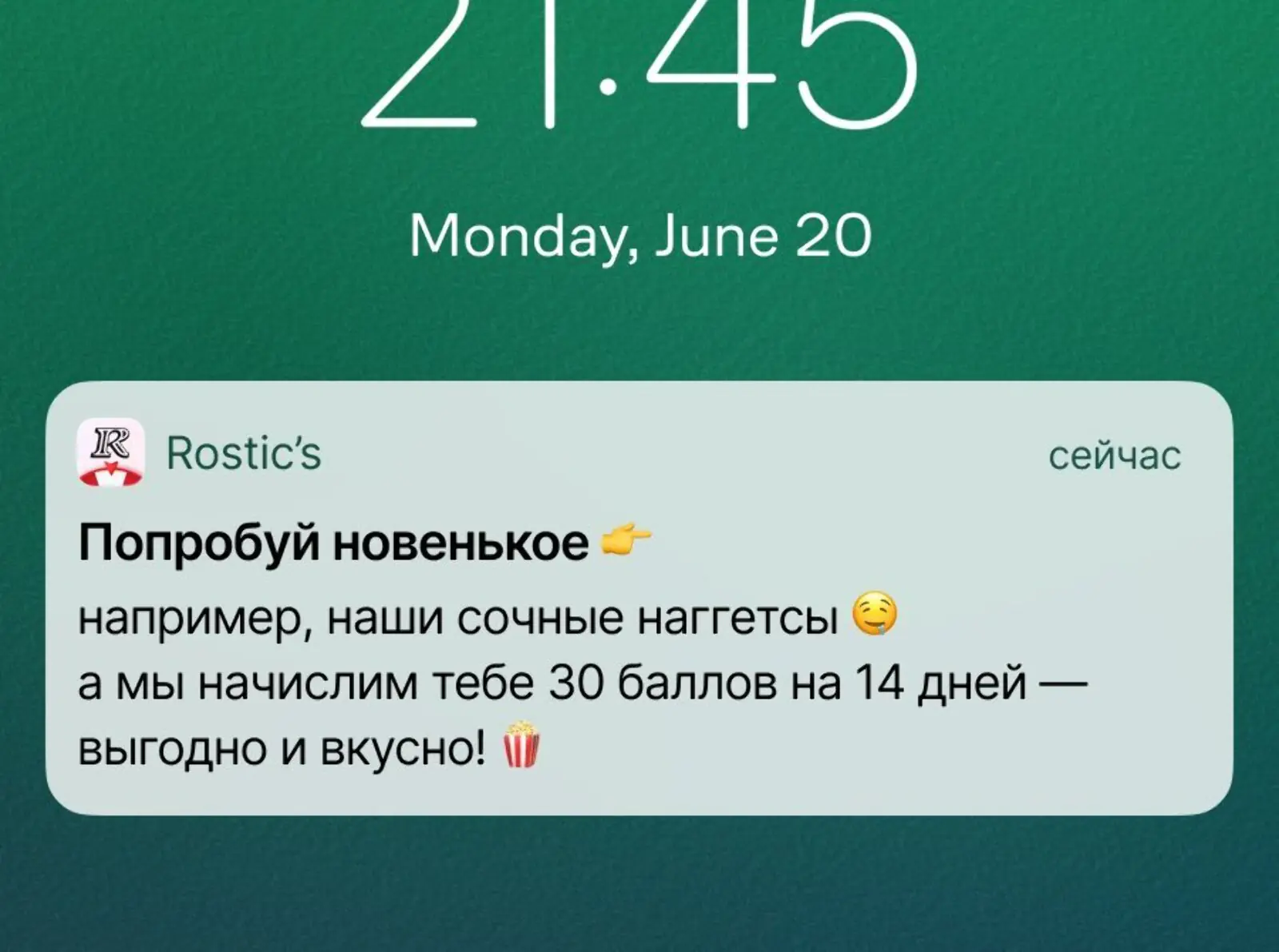 Пуш, который отправляли тем, кто обычно заказывал только роллы