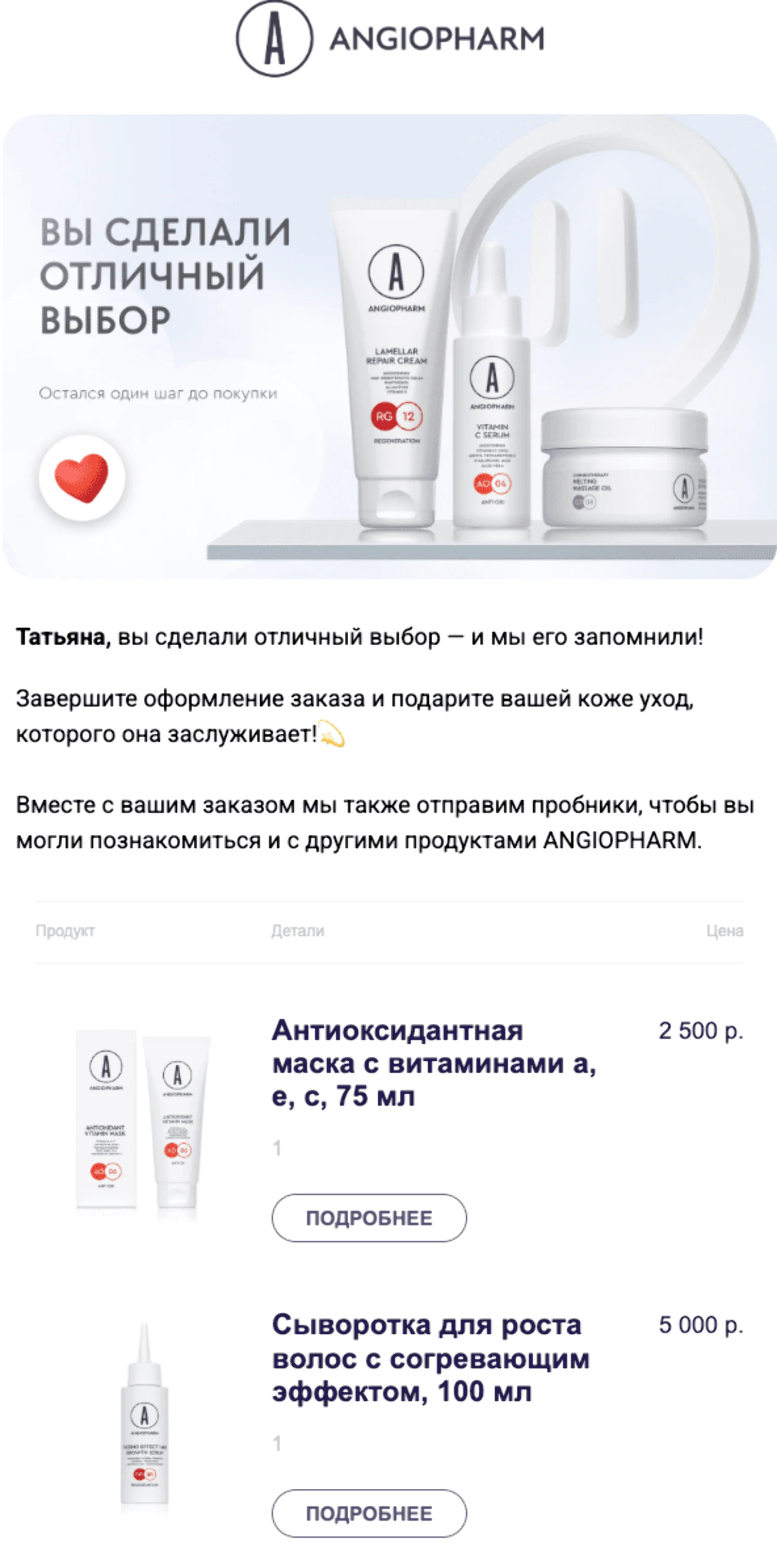 Тема первого письма «брошенной корзины»: «Ваш уход на паузе». Open rate — 19,9%, click rate — 3,1%, конверсия в заказ по last non-direct touch — 0,9%