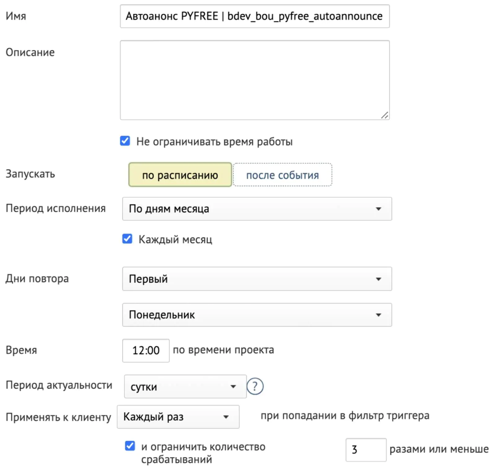 Автоматический анонс бесплатного курса Python отправляется каждый первый понедельник месяца
