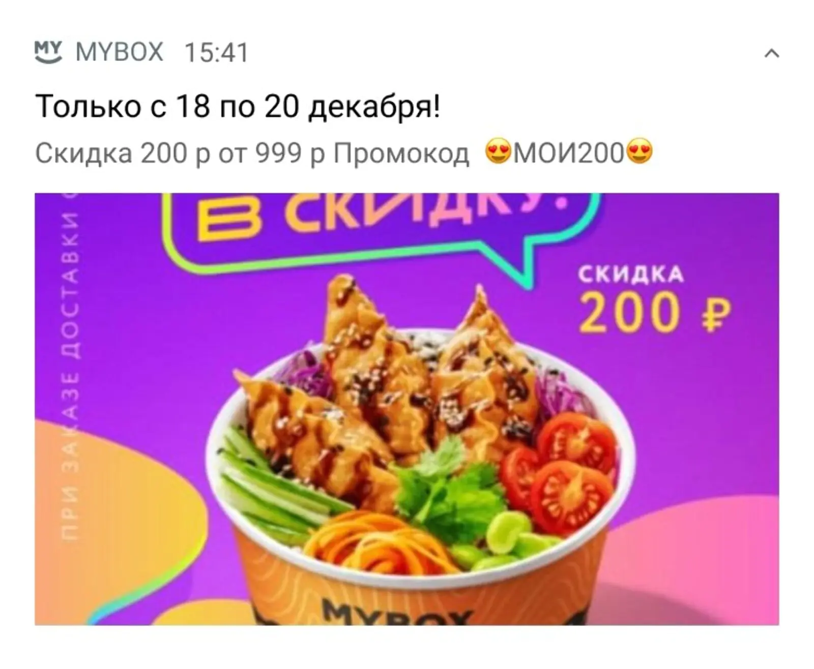Если клиент не отреагировал на предложение в email или Viber, ему придет пуш-уведомление