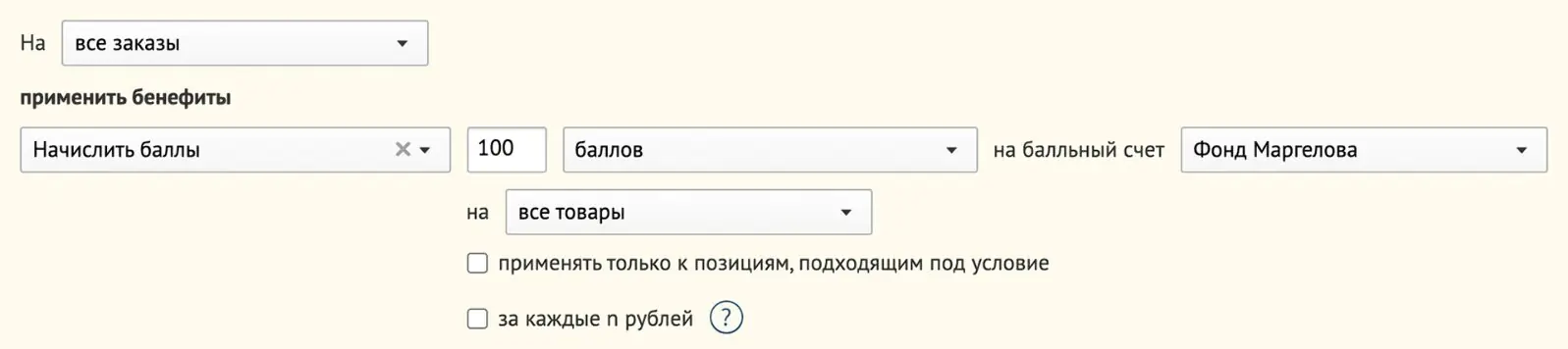 Научились начислять баллы не кратно количеству продуктов