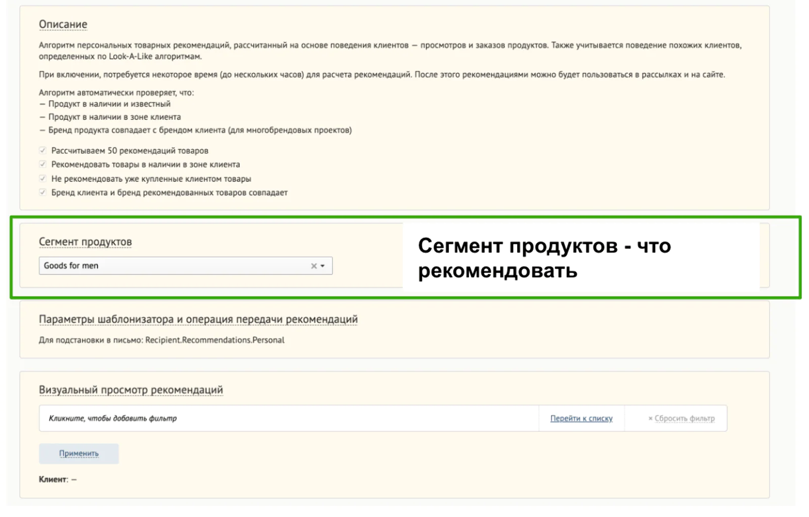 Персональные рекомендации работают и на сайте, и в письмах